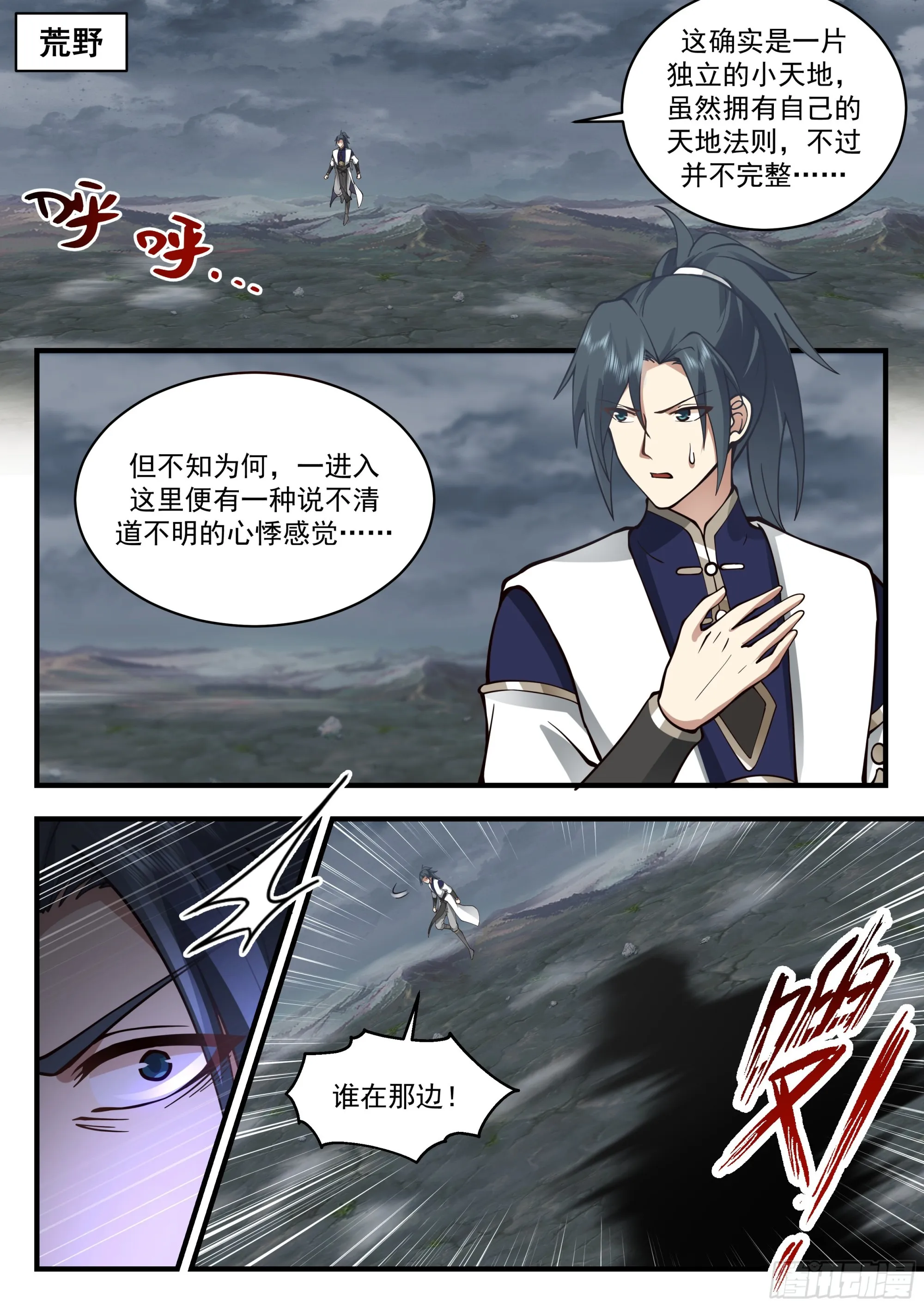 2321 西域陷落篇---大劫将至 第2页