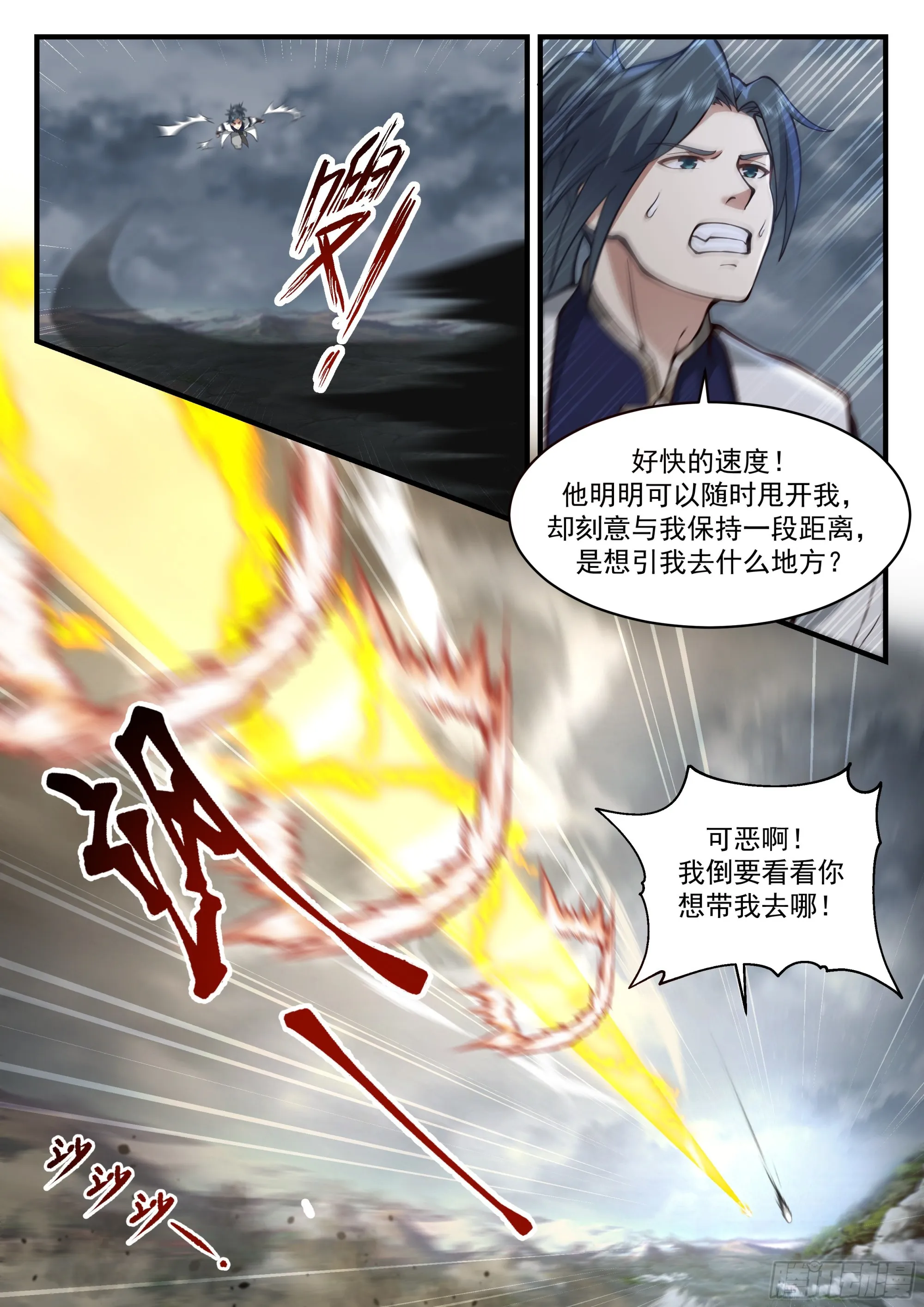 2321 西域陷落篇---大劫将至 第3页