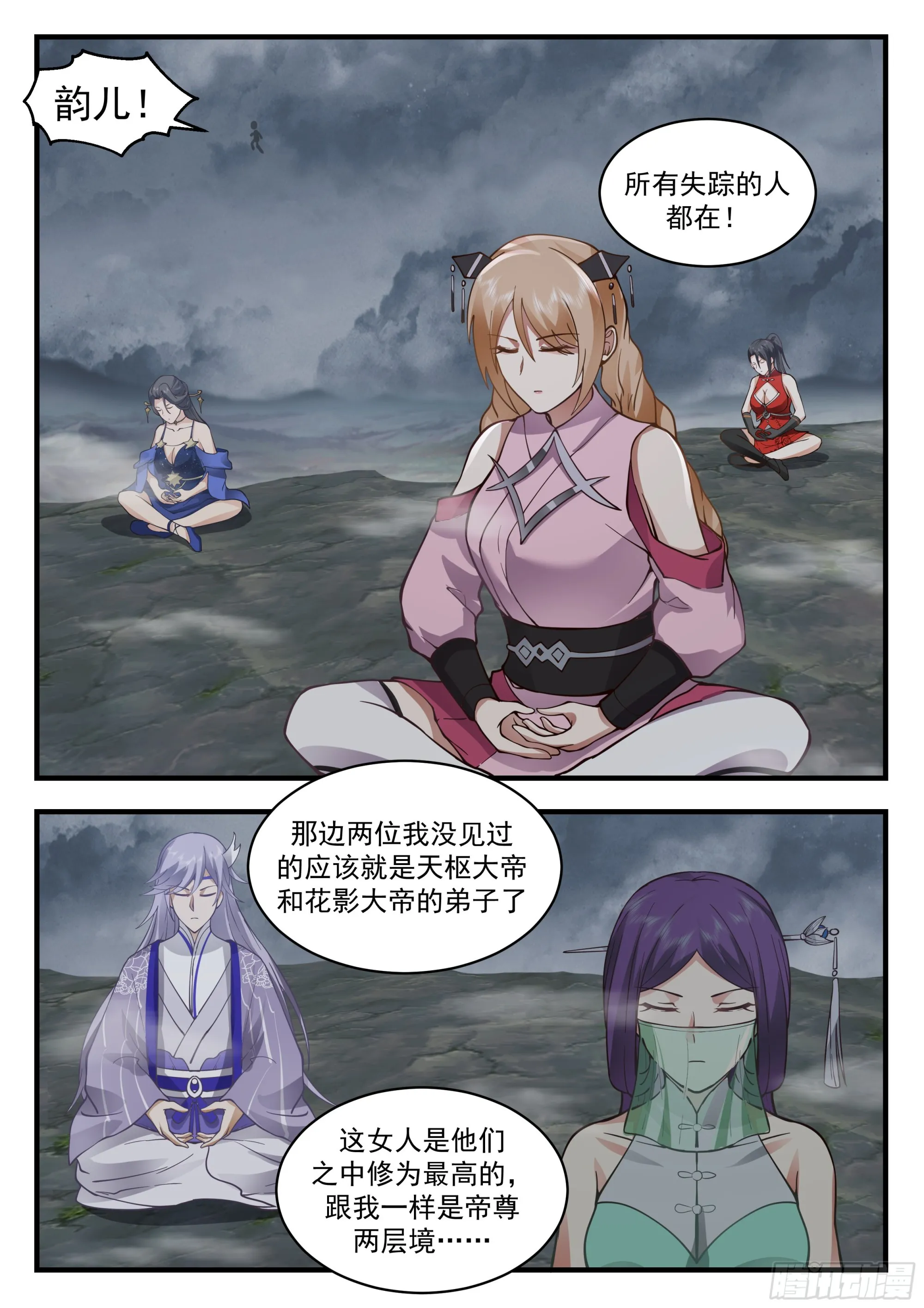 2321 西域陷落篇---大劫将至 第5页