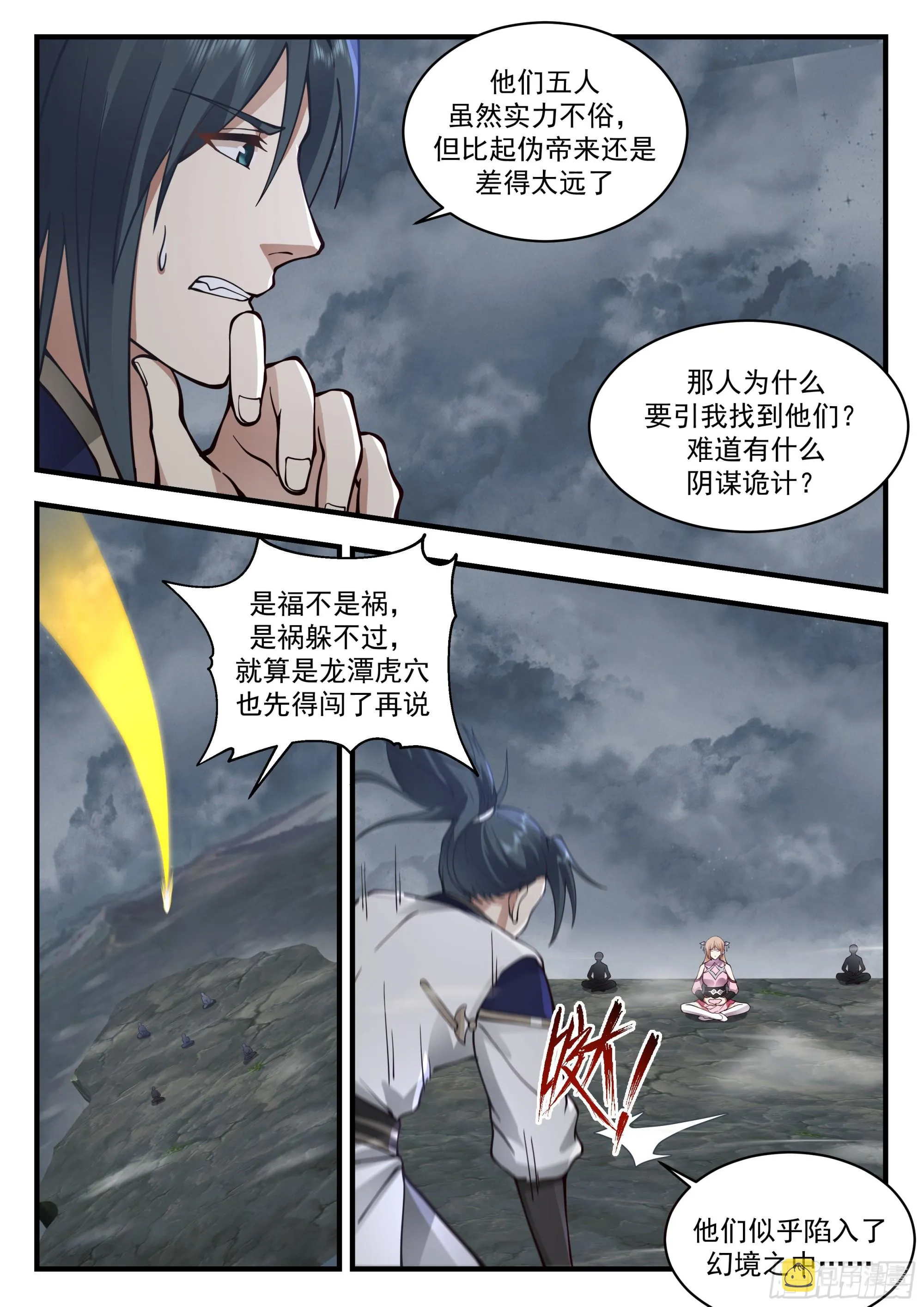 2321 西域陷落篇---大劫将至 第6页