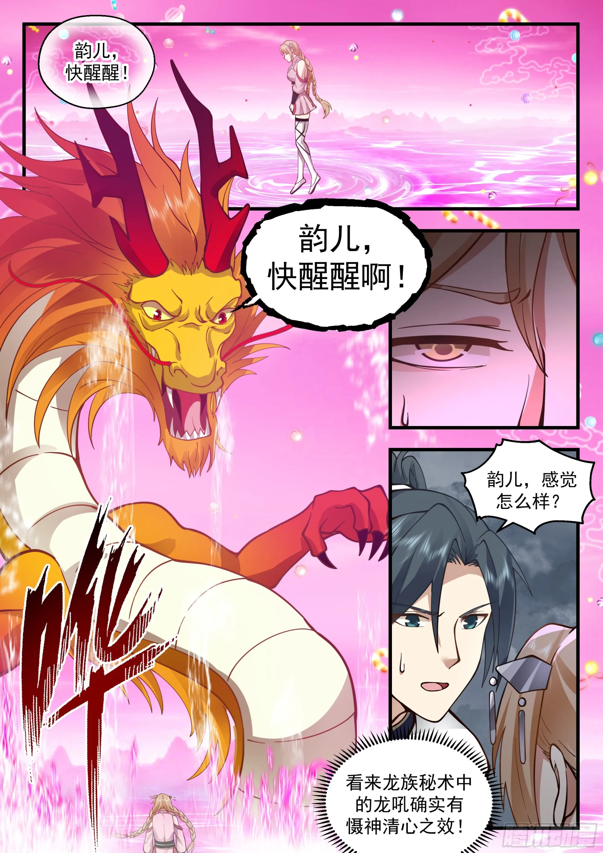 2321 西域陷落篇---大劫将至 第7页