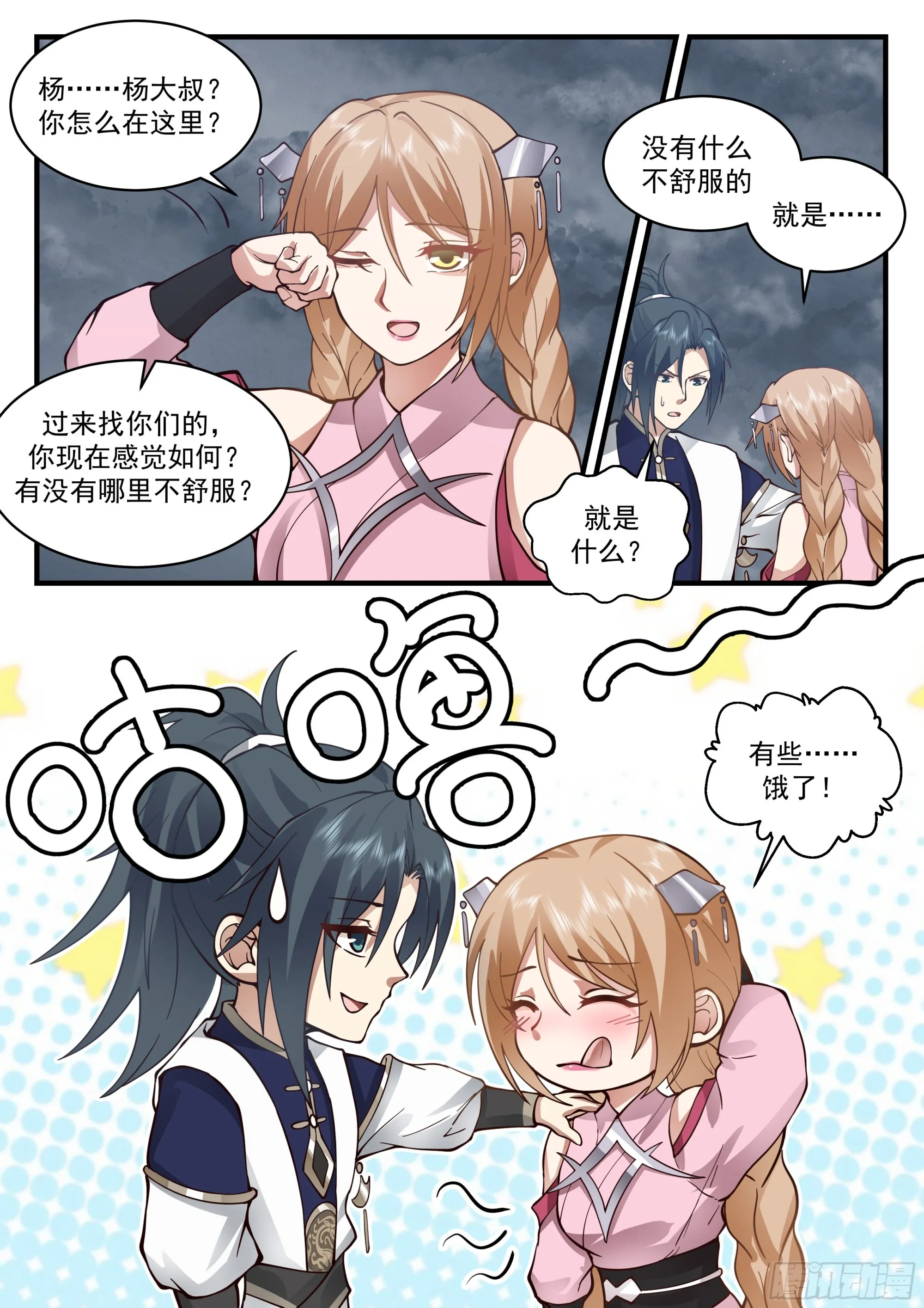 2321 西域陷落篇---大劫将至 第8页