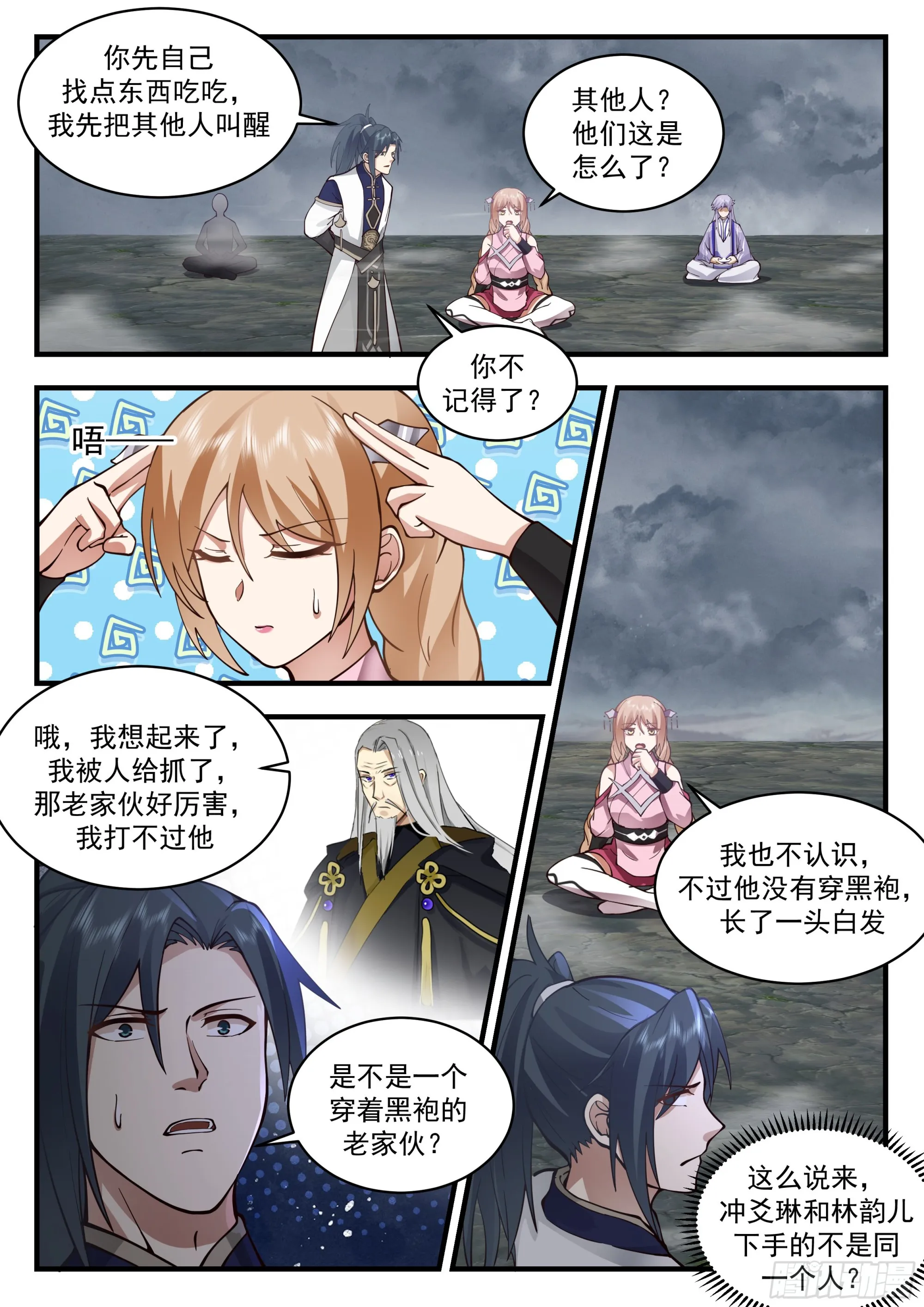 2321 西域陷落篇---大劫将至 第9页