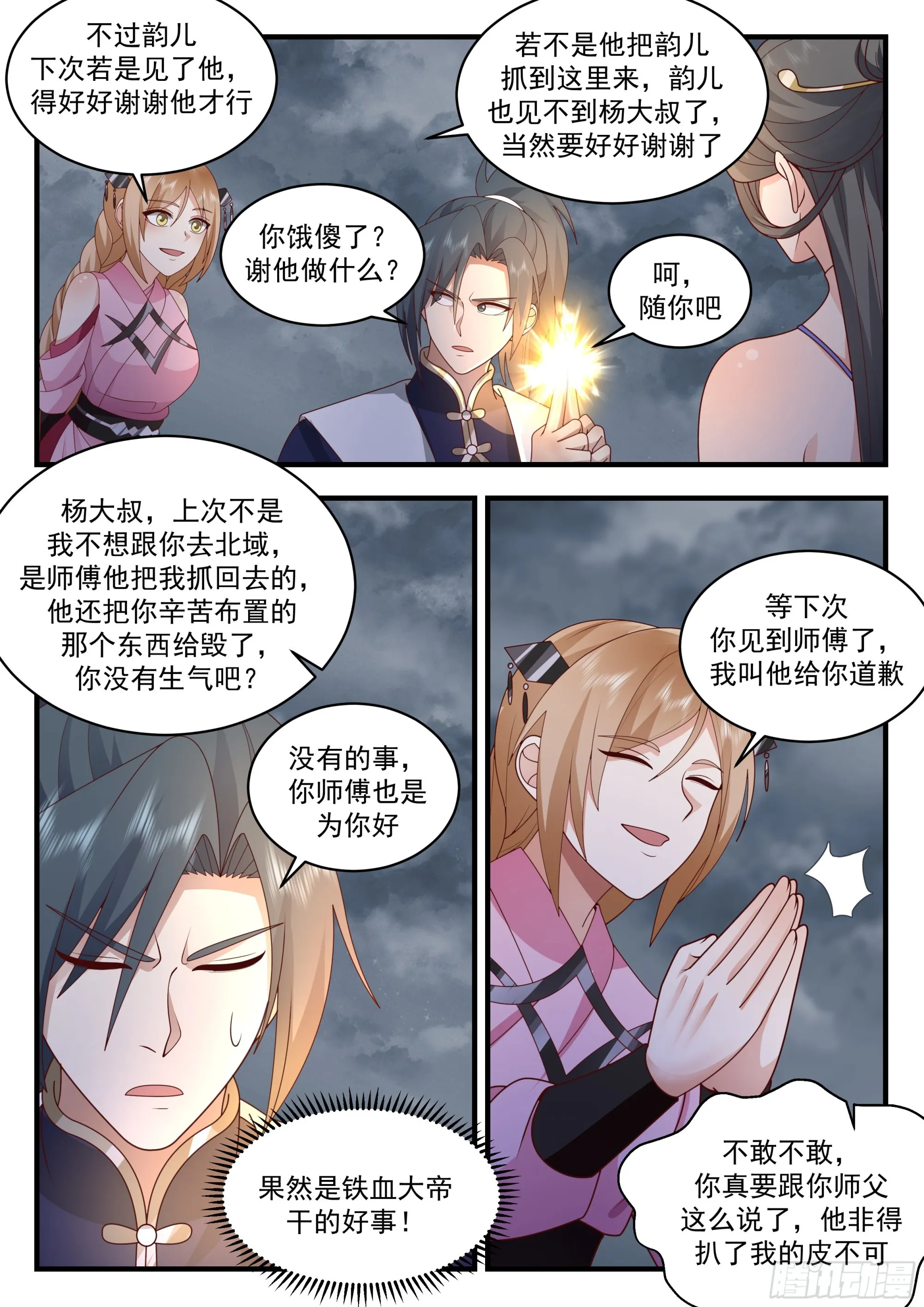 2321 西域陷落篇---大劫将至 第10页