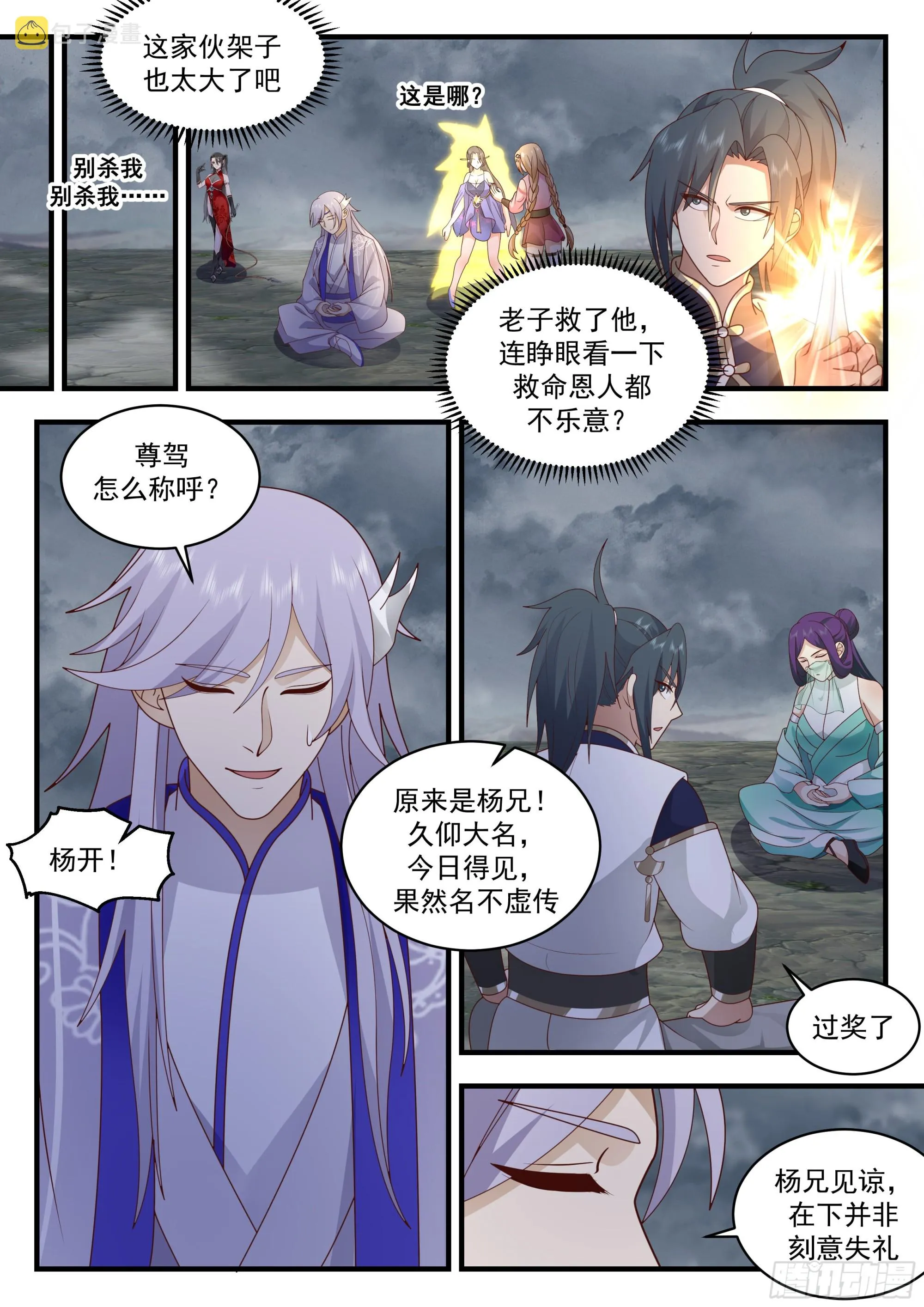 2321 西域陷落篇---大劫将至 第11页