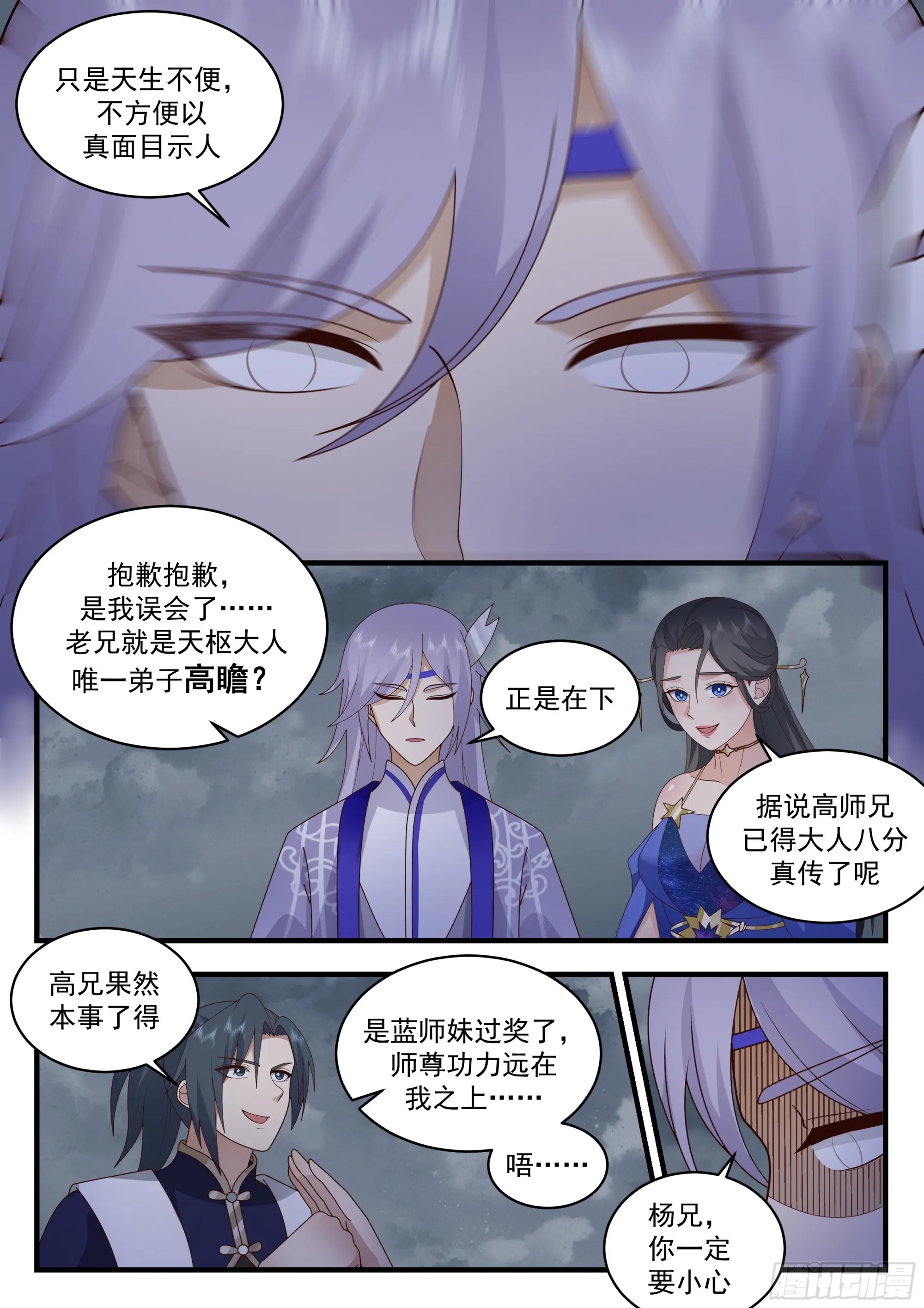2321 西域陷落篇---大劫将至 第12页