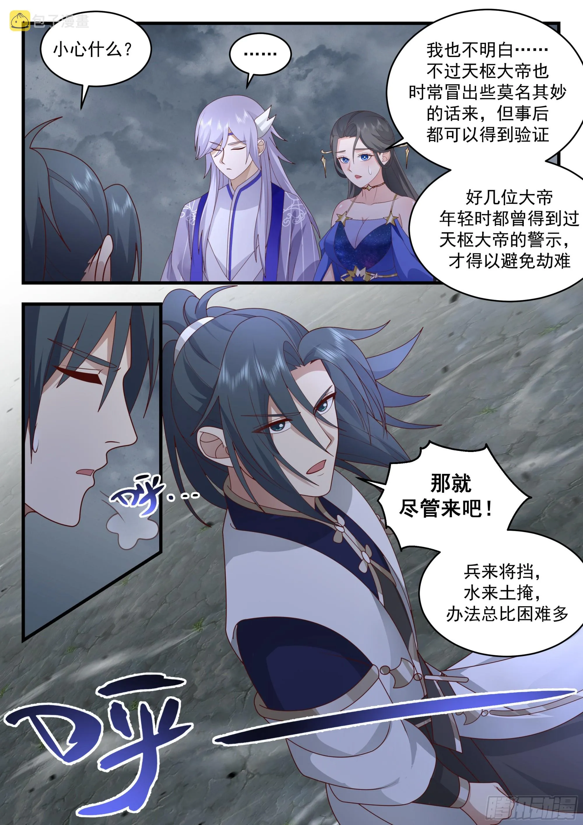2321 西域陷落篇---大劫将至 第13页