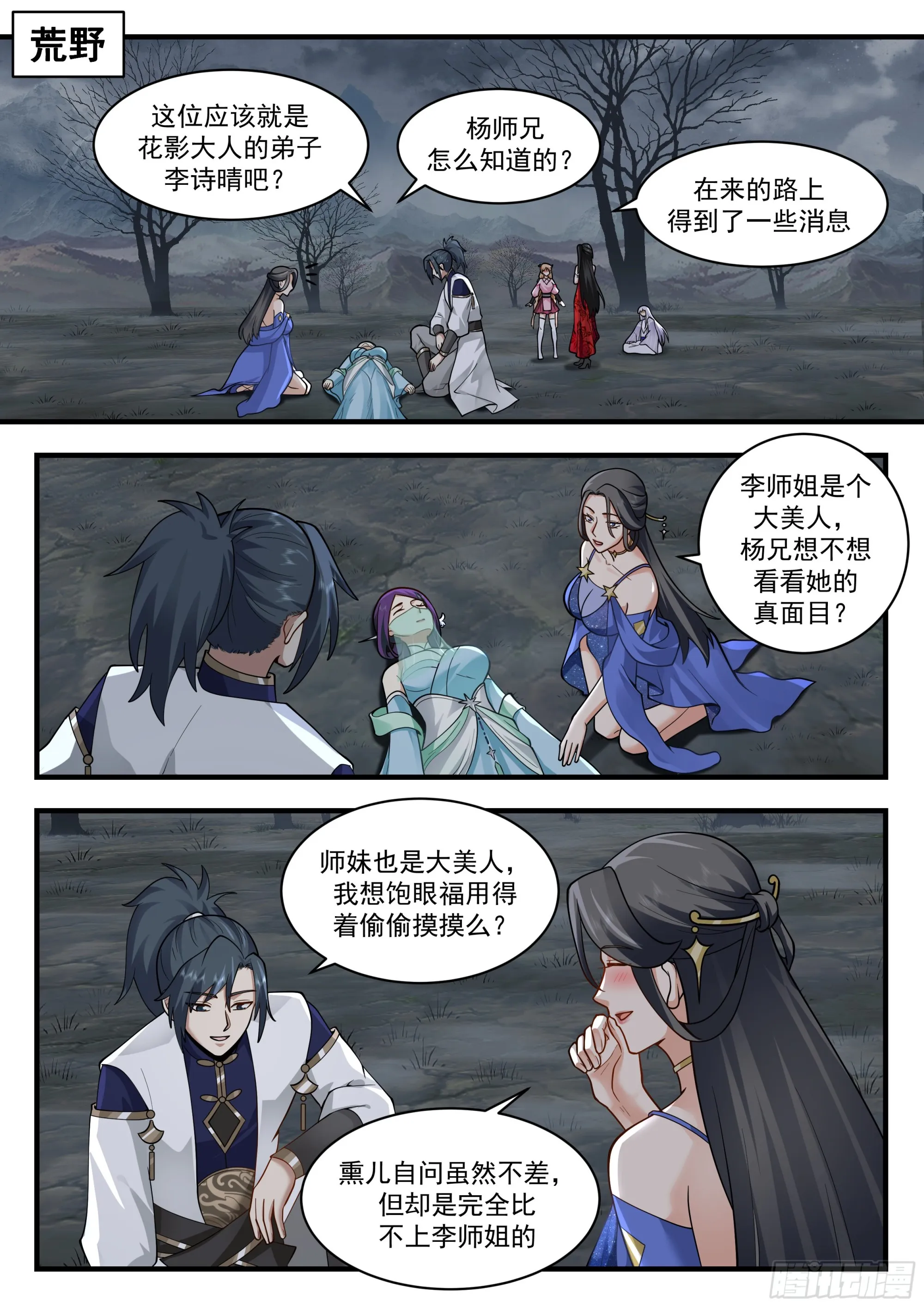 2322 西域陷落篇---人间蒸发 第2页