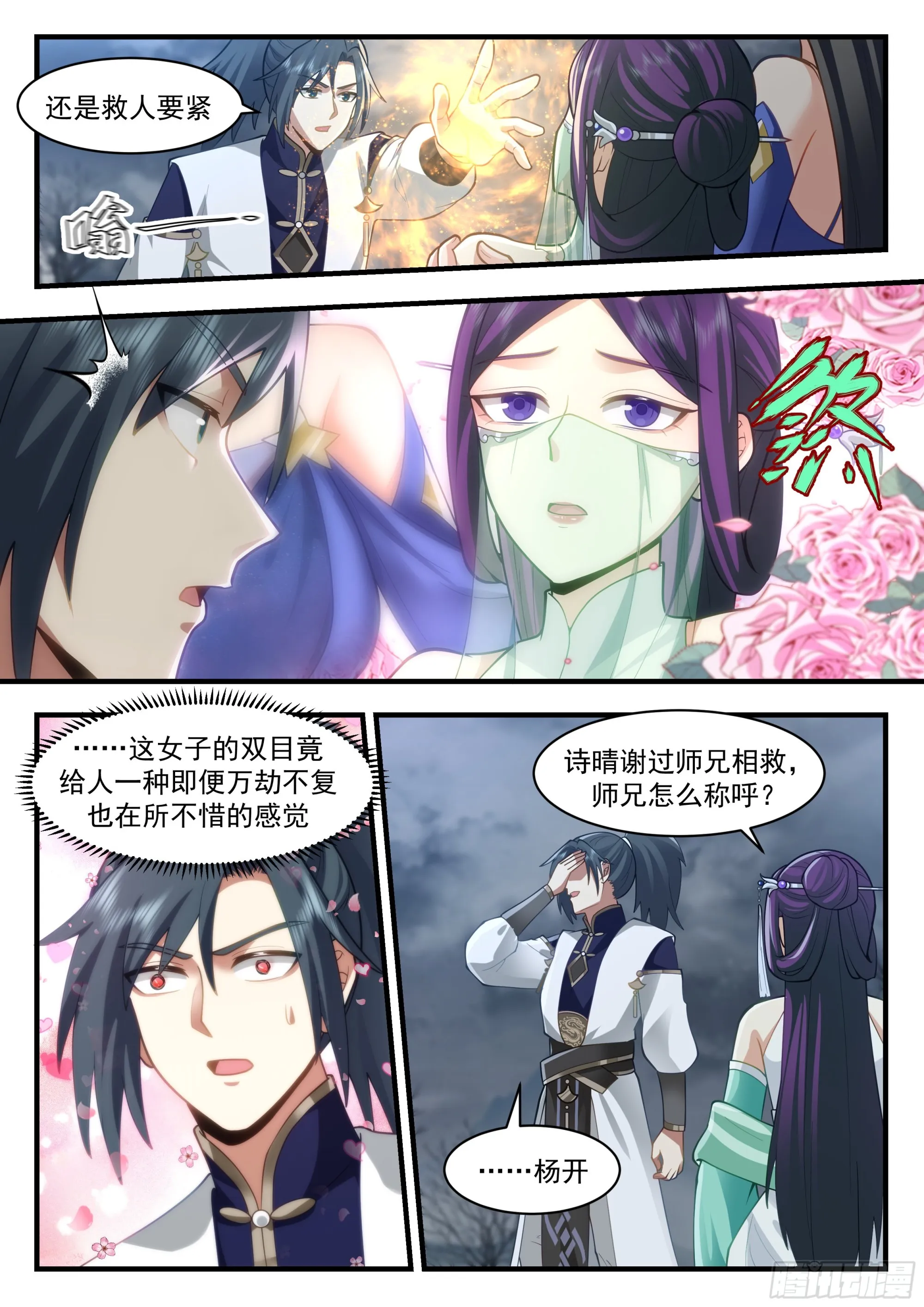 2322 西域陷落篇---人间蒸发 第3页