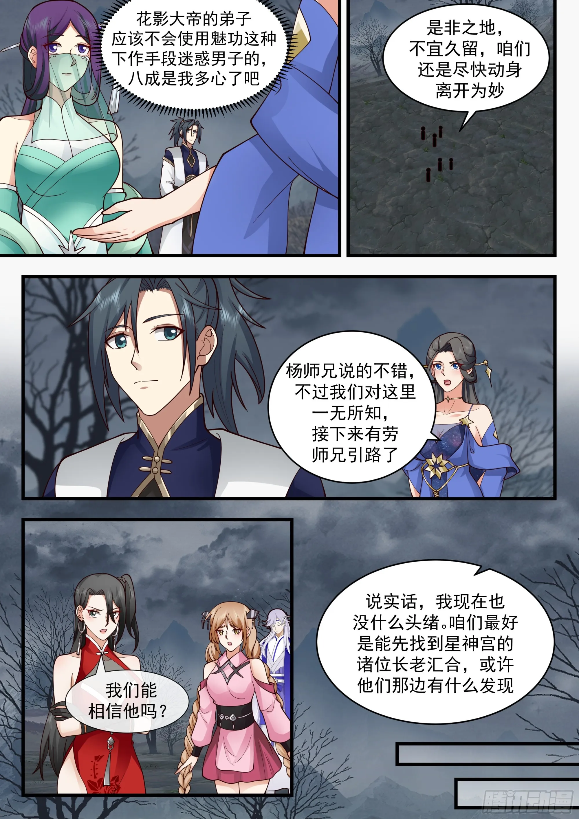 2322 西域陷落篇---人间蒸发 第4页