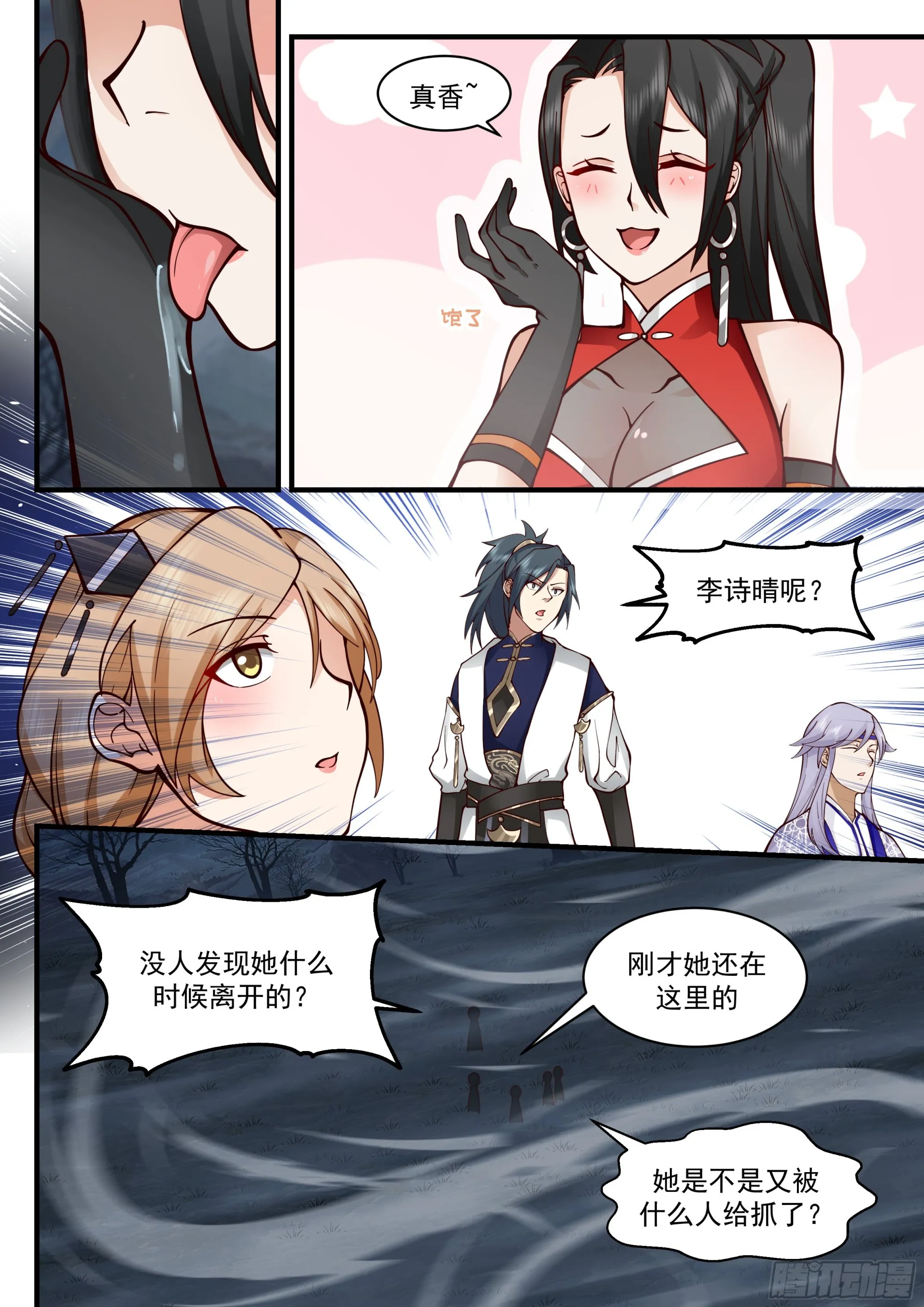 2322 西域陷落篇---人间蒸发 第8页