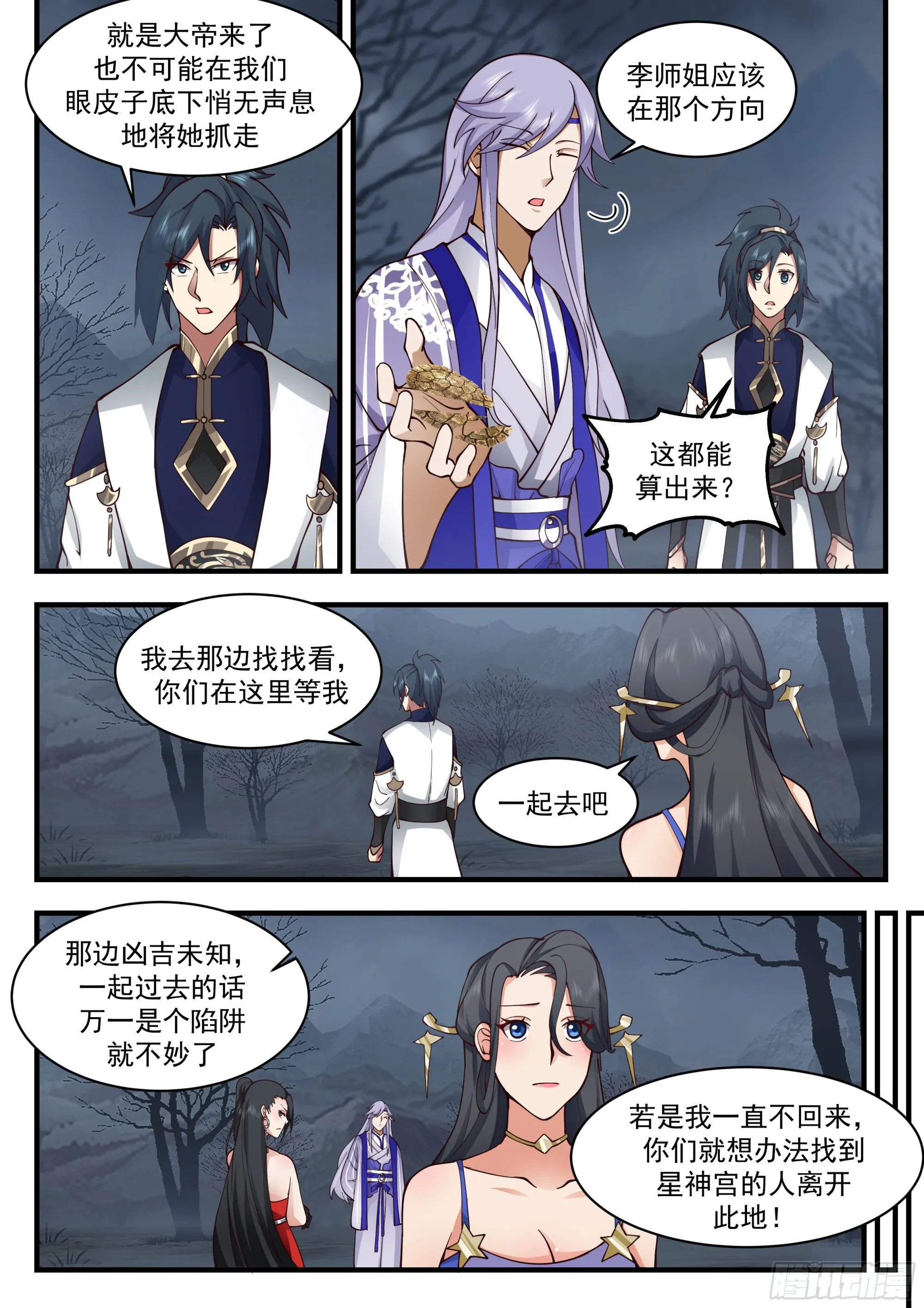 2322 西域陷落篇---人间蒸发 第9页