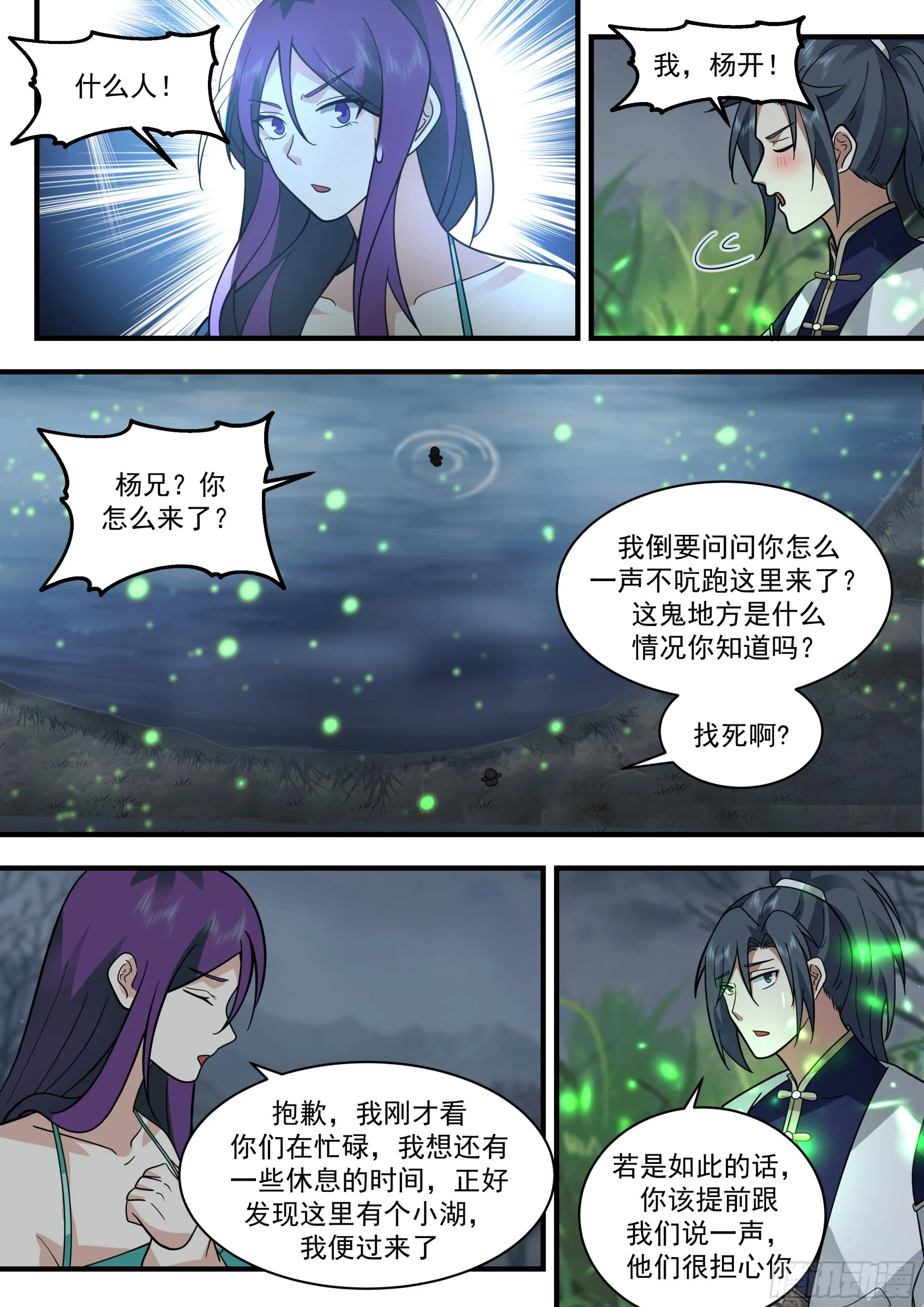 2322 西域陷落篇---人间蒸发 第11页