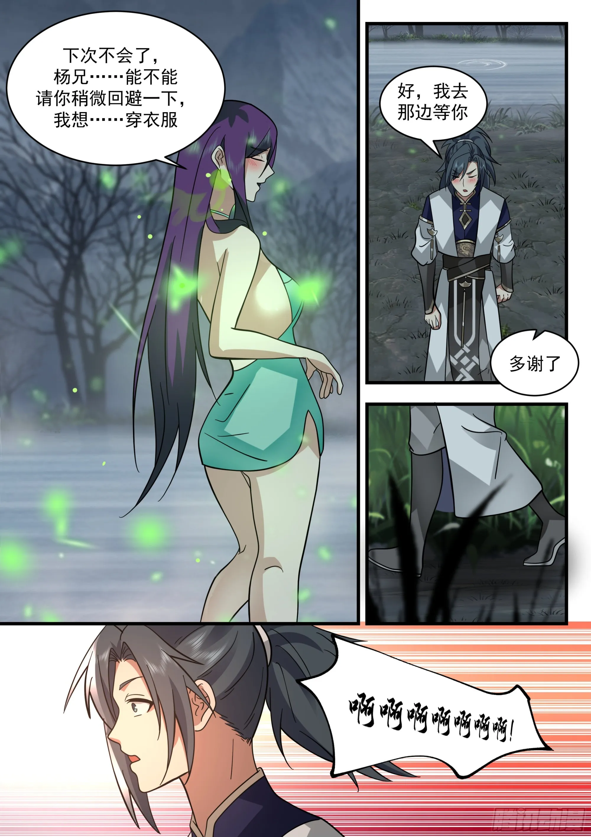 2322 西域陷落篇---人间蒸发 第12页