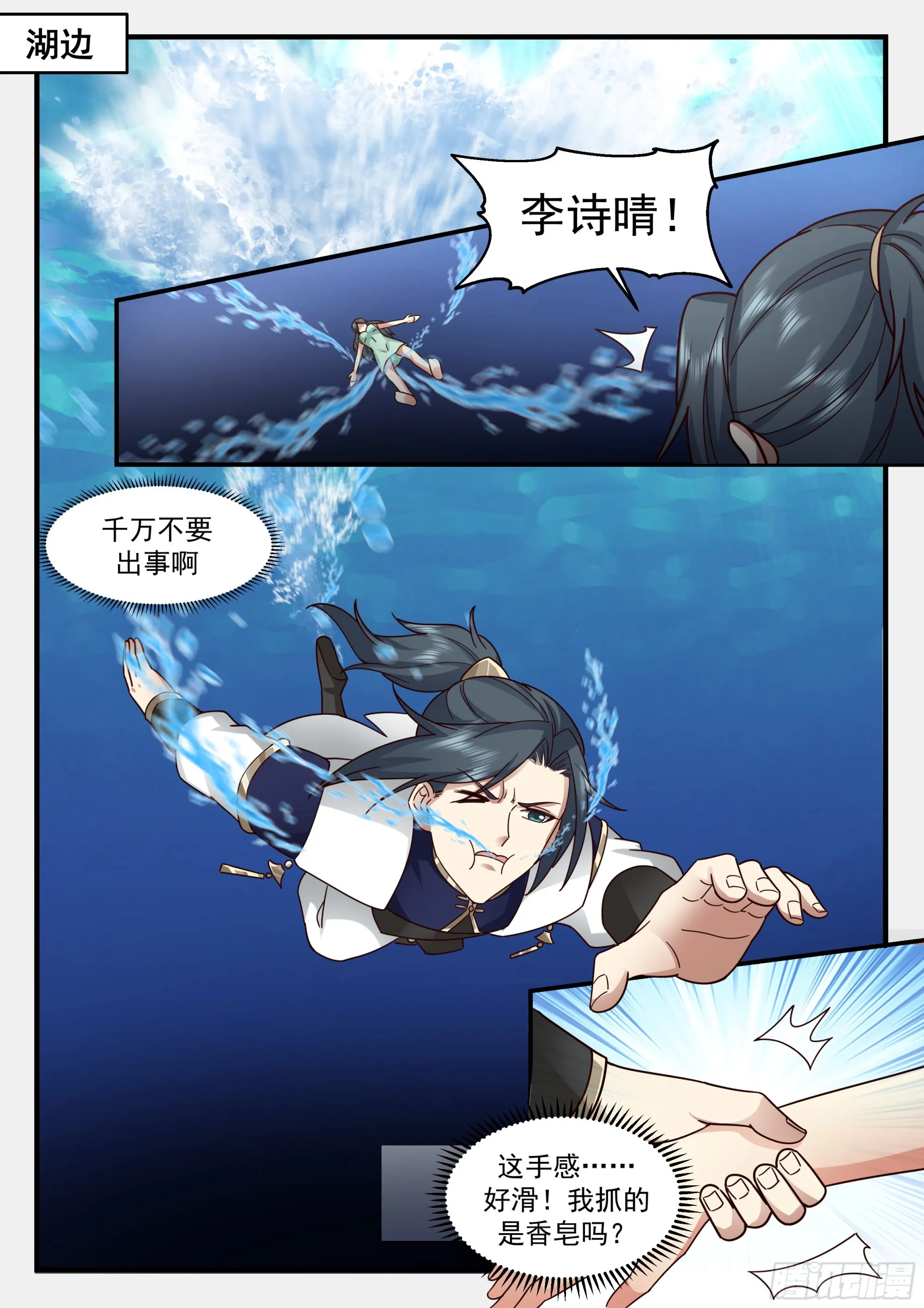 2323 西域陷落篇---心心相印 第2页