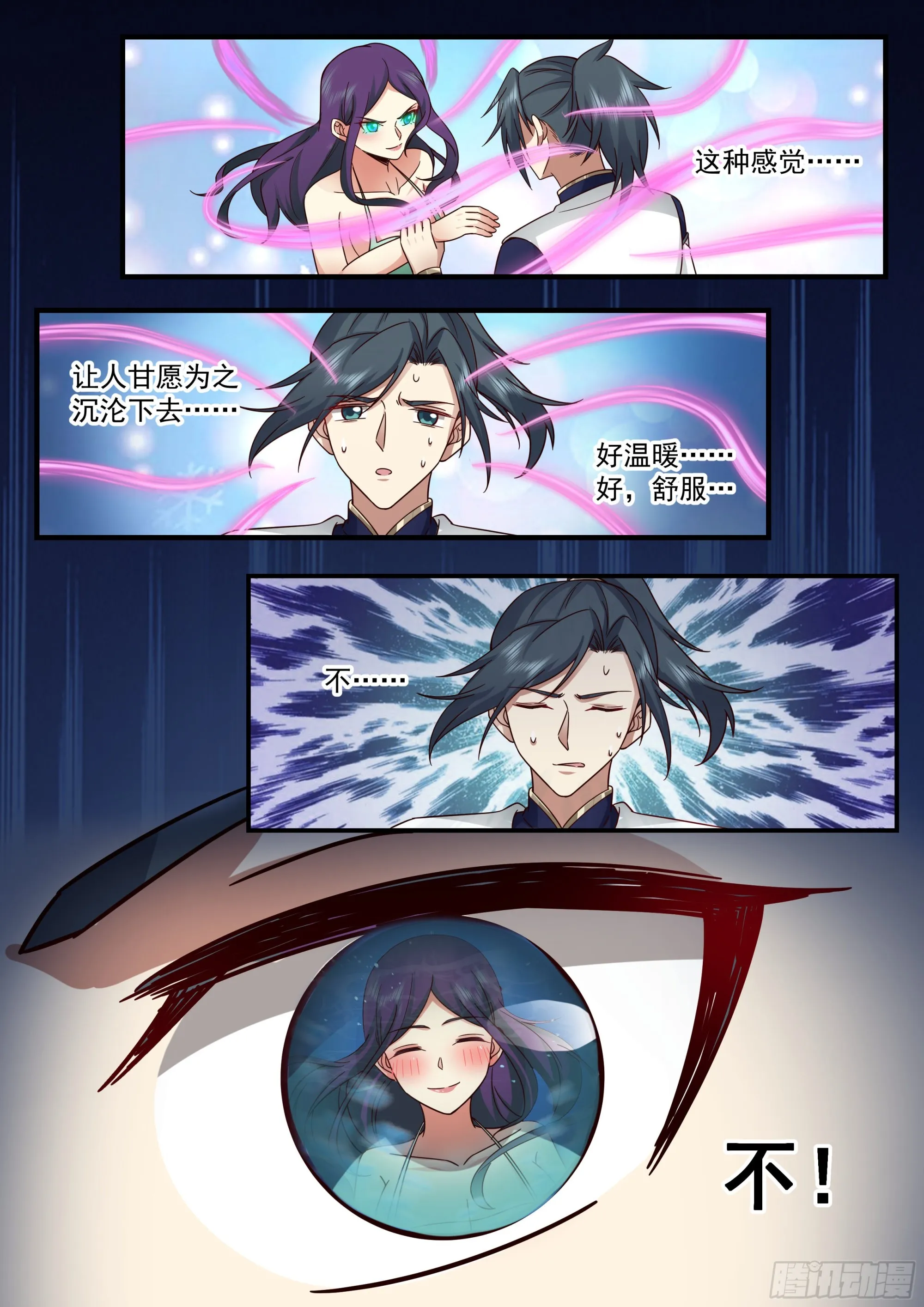 2323 西域陷落篇---心心相印 第4页