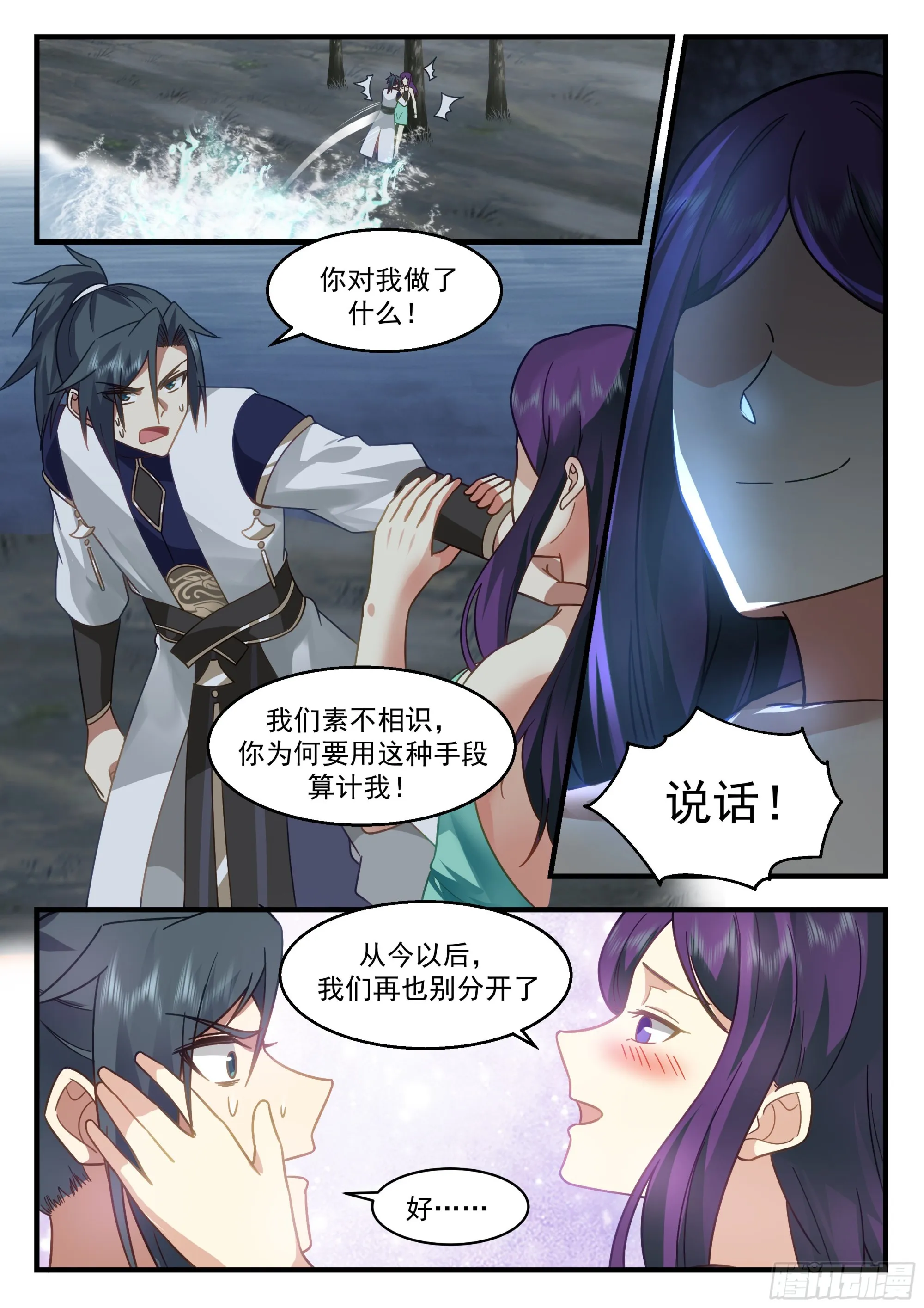 2323 西域陷落篇---心心相印 第5页