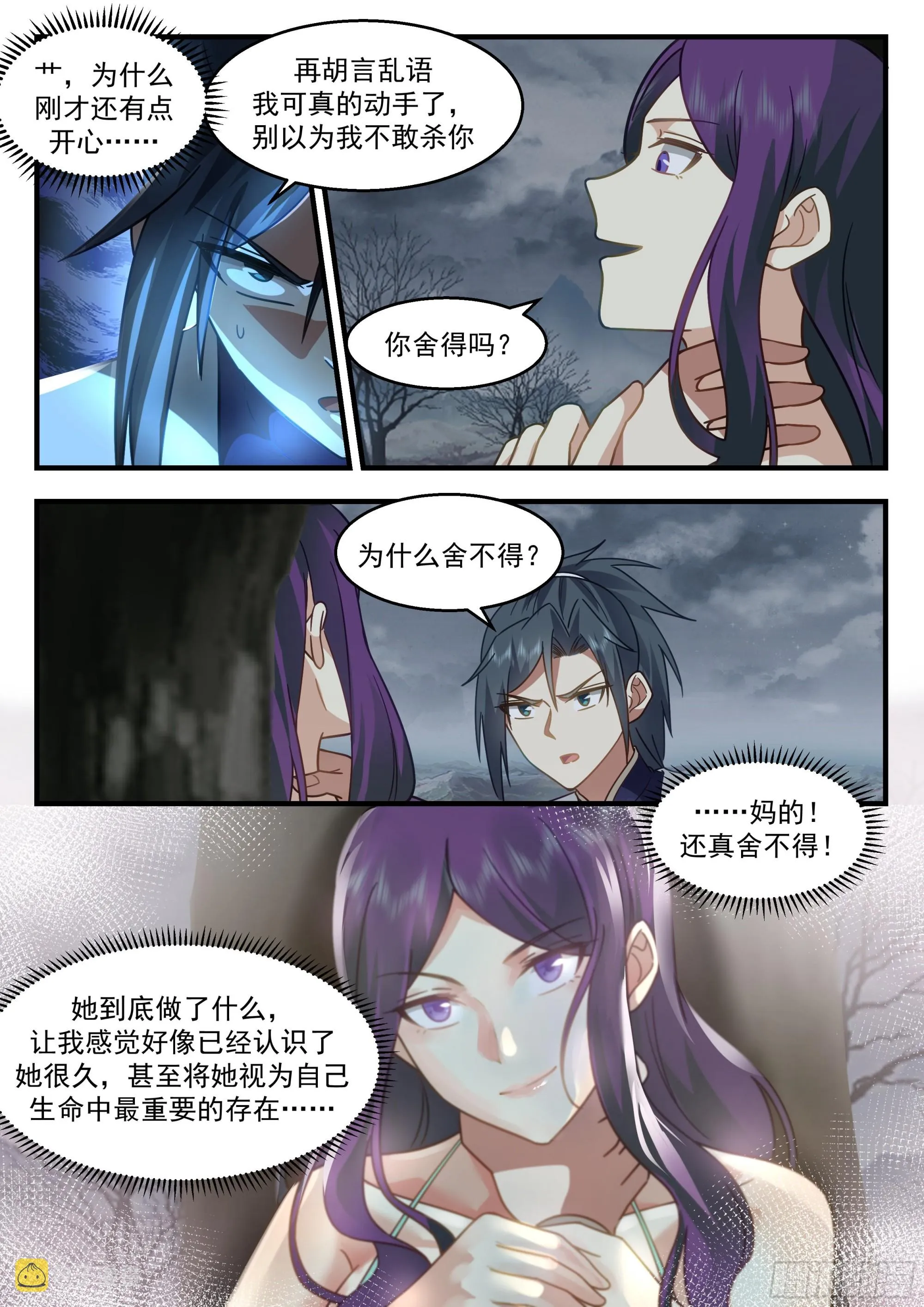 2323 西域陷落篇---心心相印 第6页