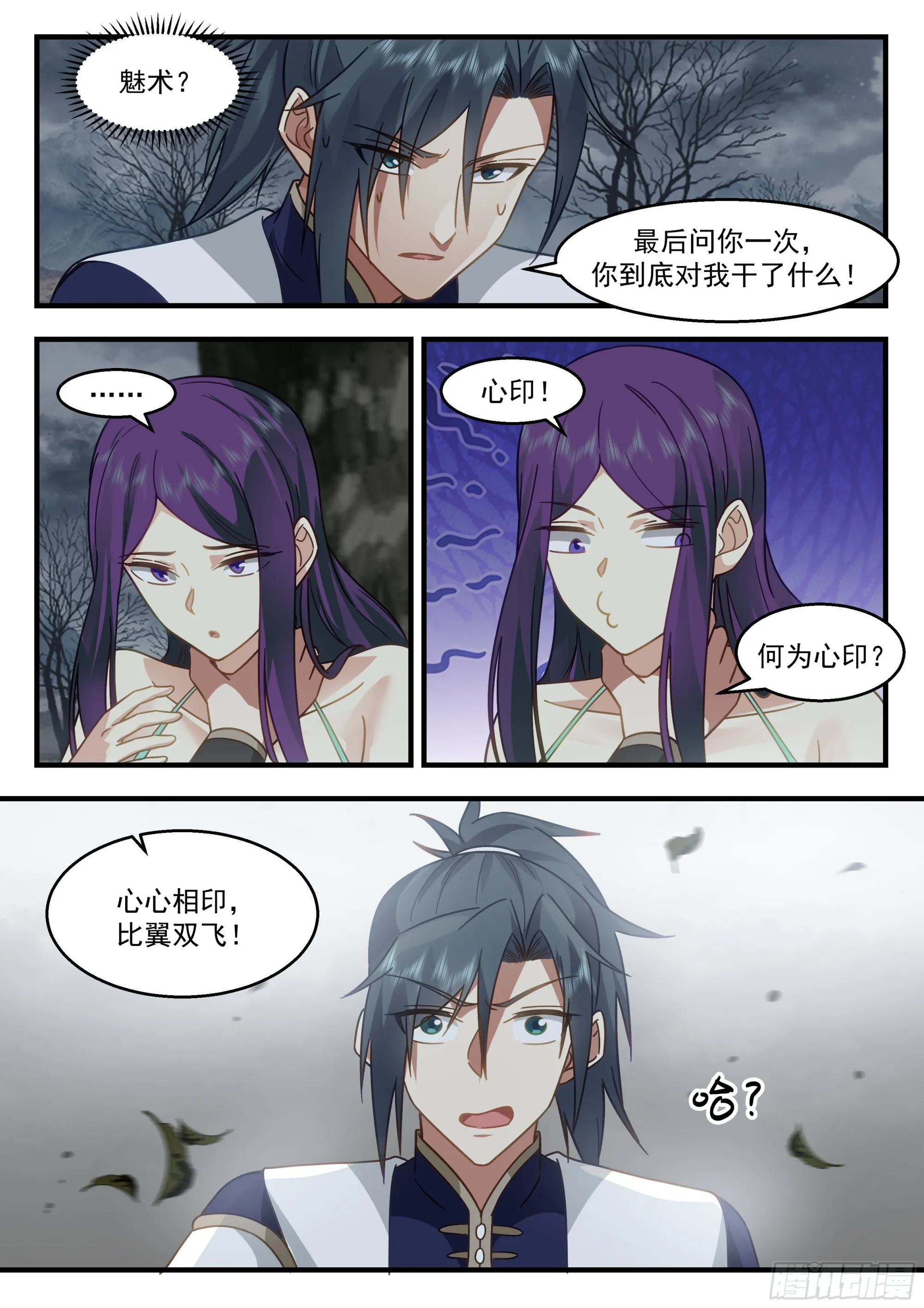 2323 西域陷落篇---心心相印 第7页