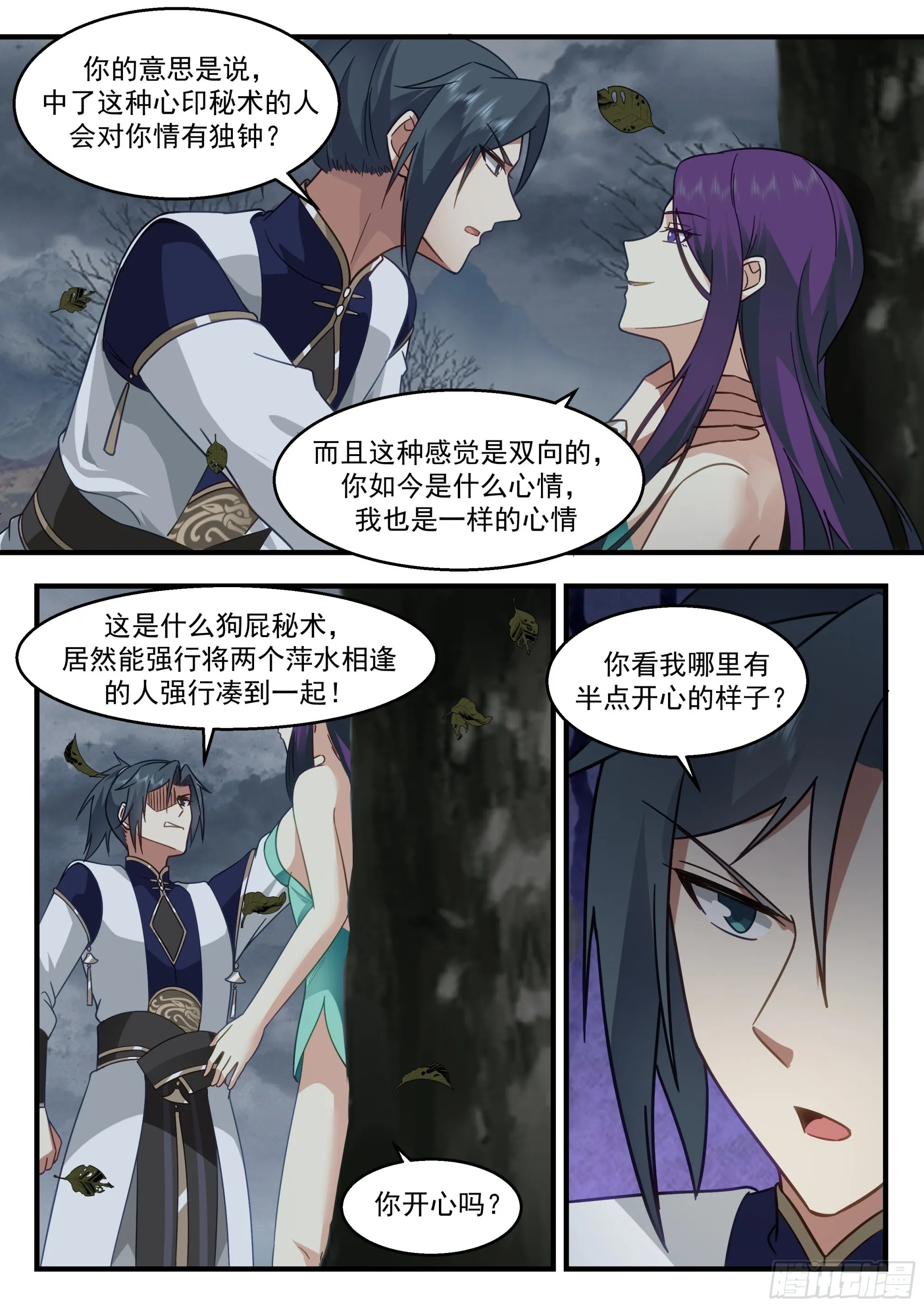 2323 西域陷落篇---心心相印 第8页