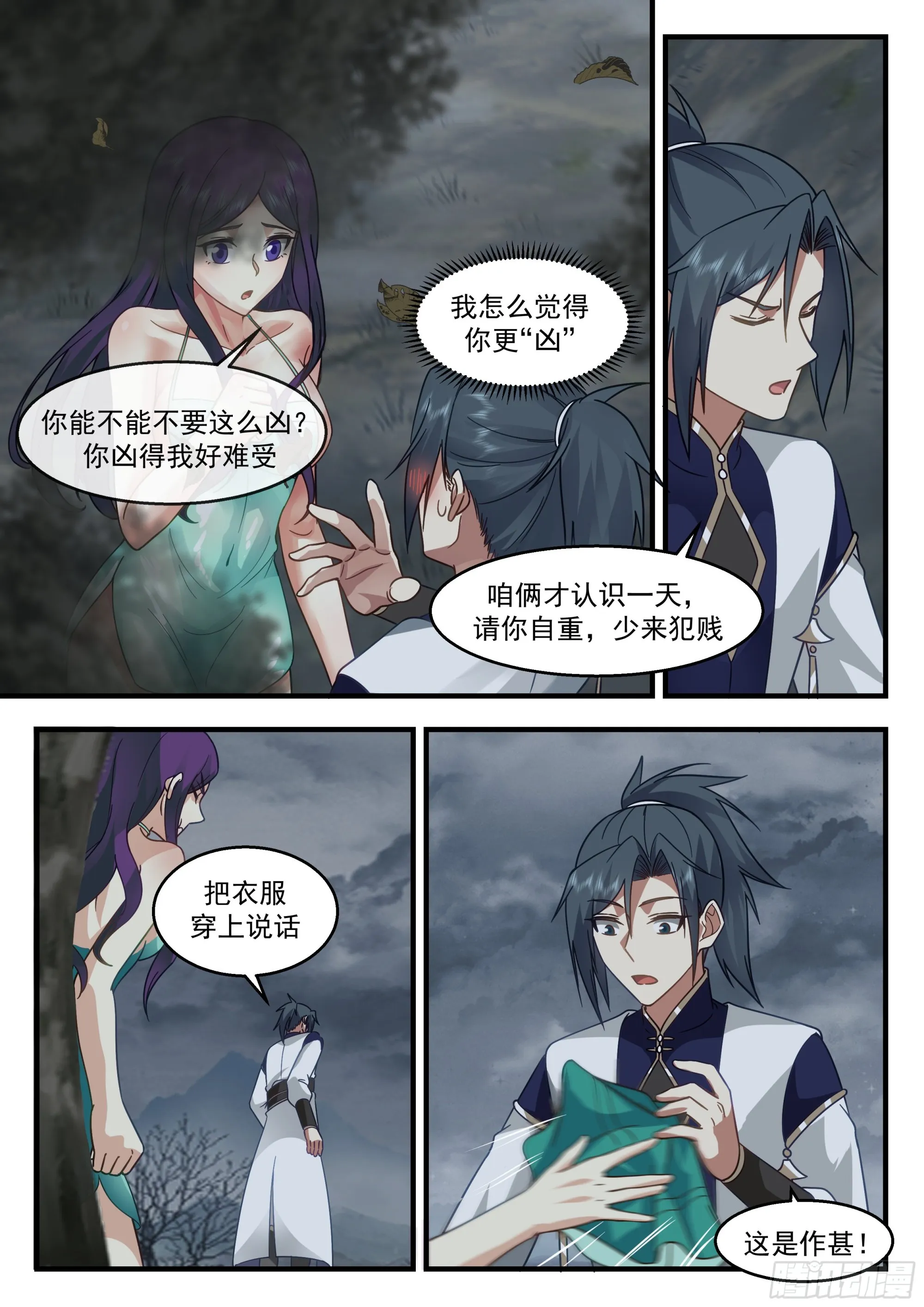 2323 西域陷落篇---心心相印 第9页