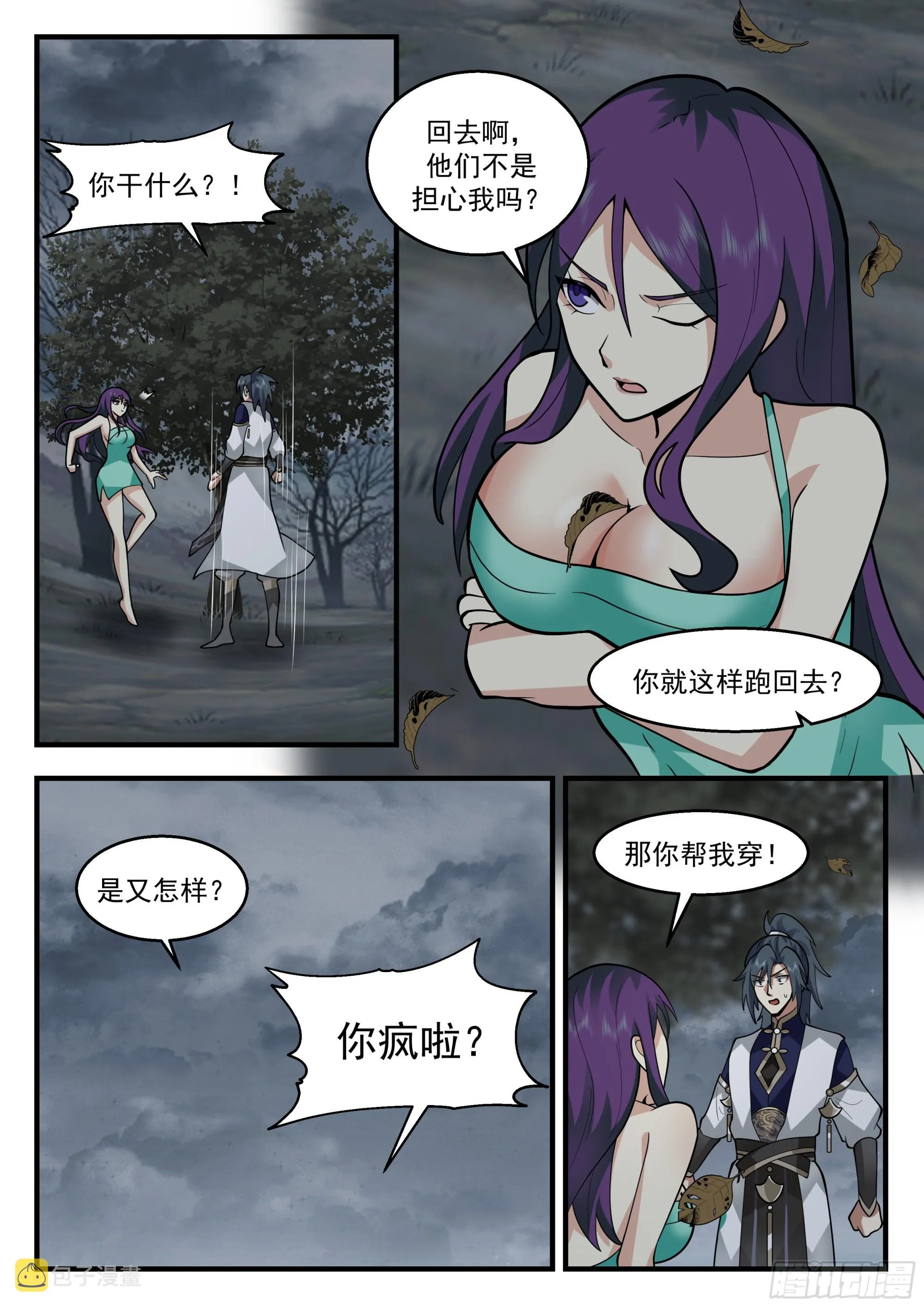 2323 西域陷落篇---心心相印 第11页