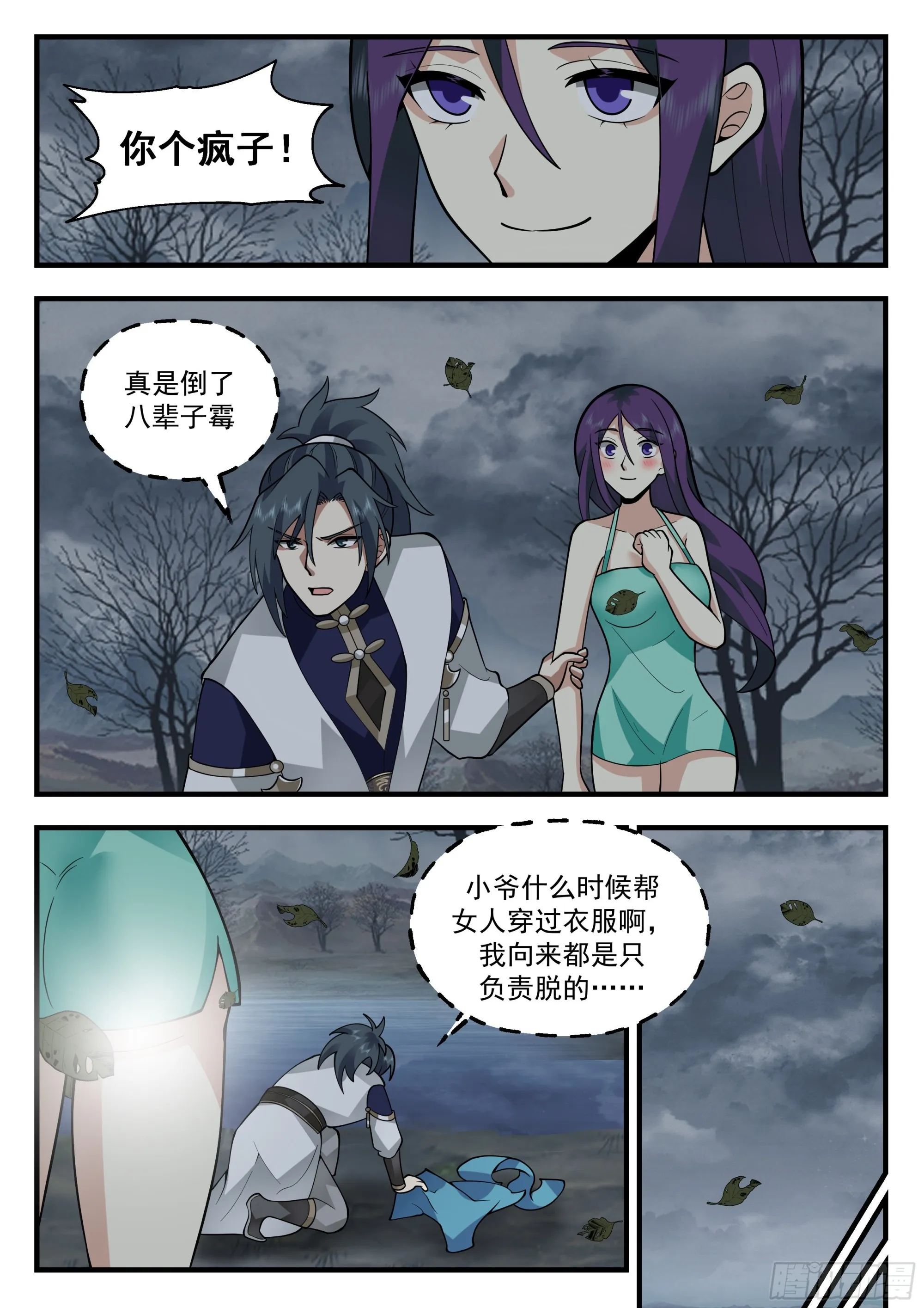 2323 西域陷落篇---心心相印 第12页