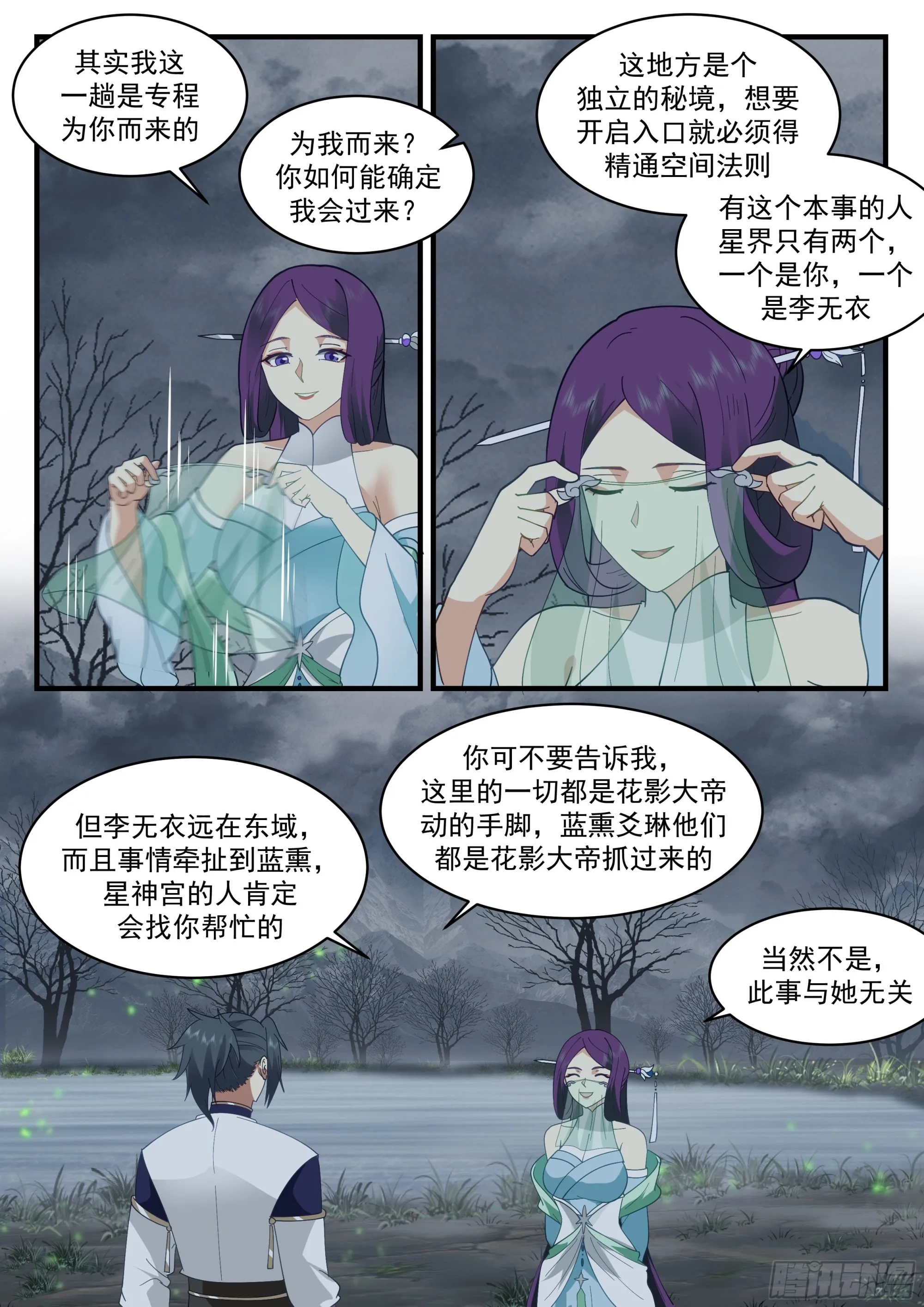 2324 西域陷落篇---玉如梦 第3页
