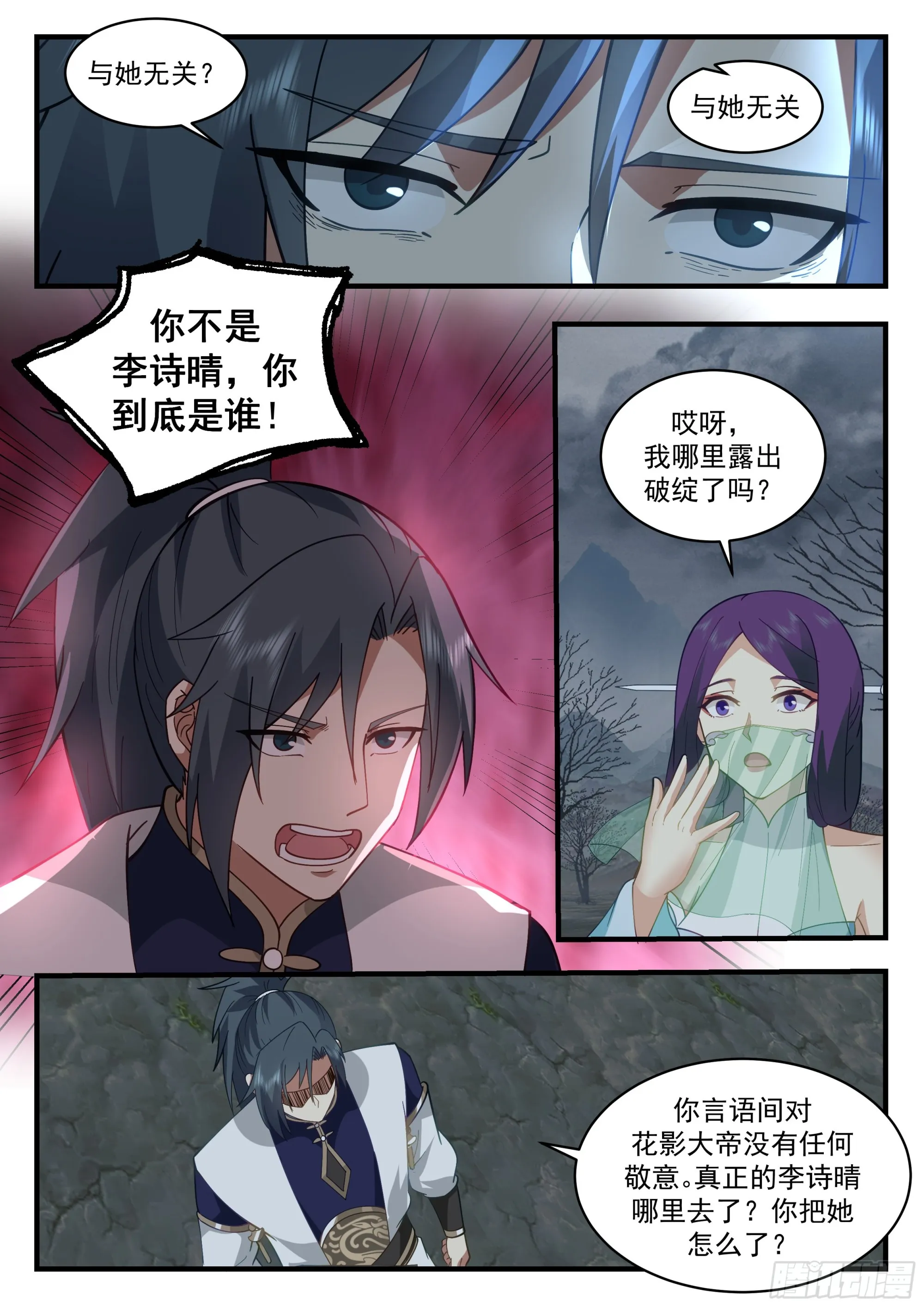 2324 西域陷落篇---玉如梦 第4页