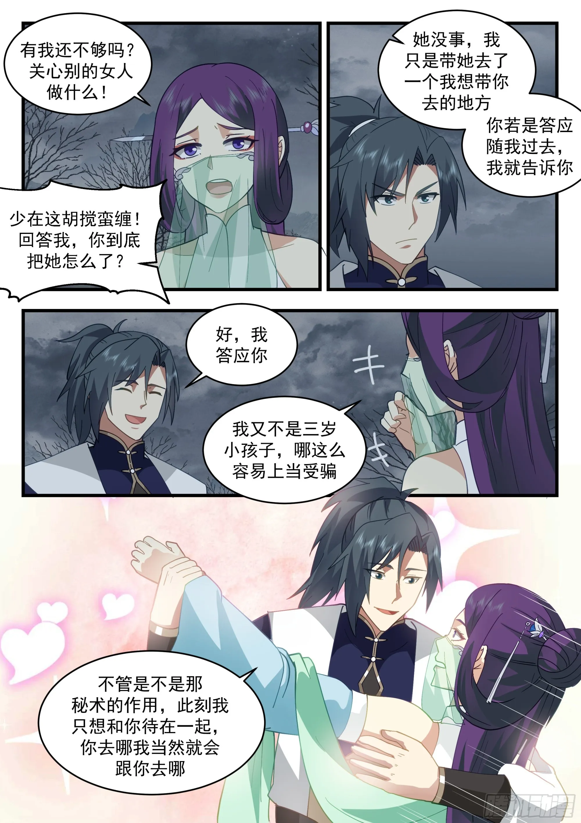 2324 西域陷落篇---玉如梦 第5页