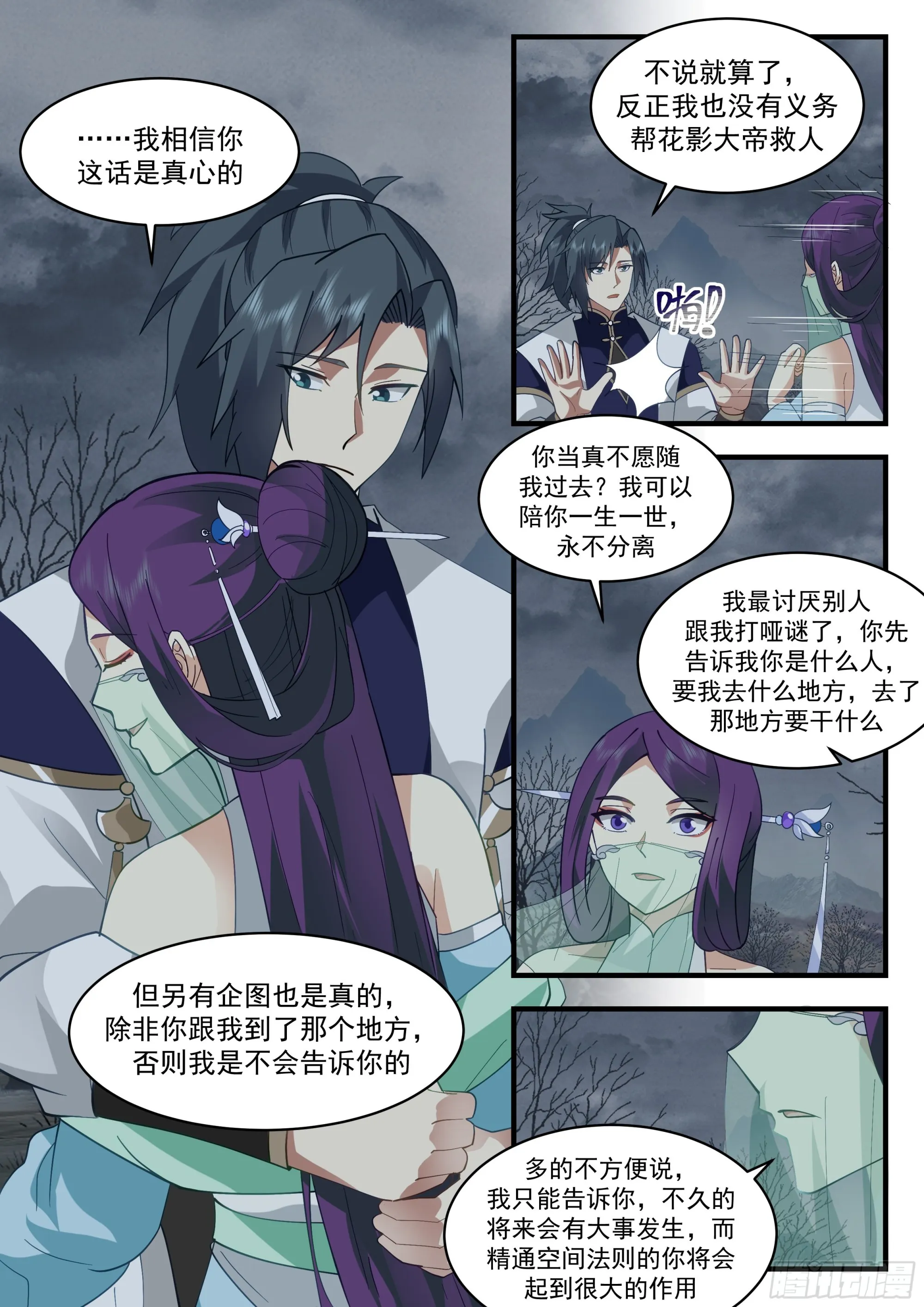 2324 西域陷落篇---玉如梦 第6页
