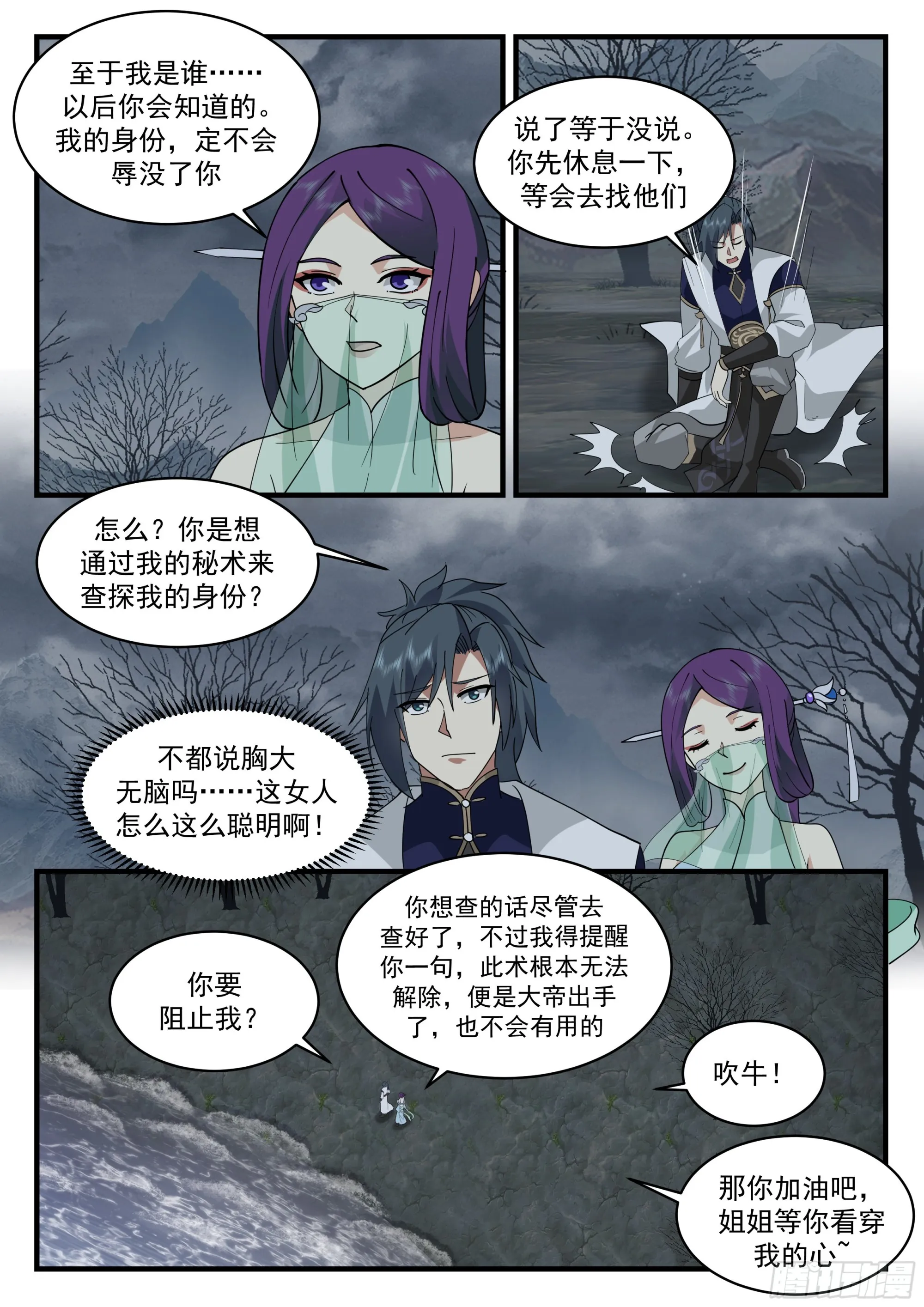 2324 西域陷落篇---玉如梦 第7页