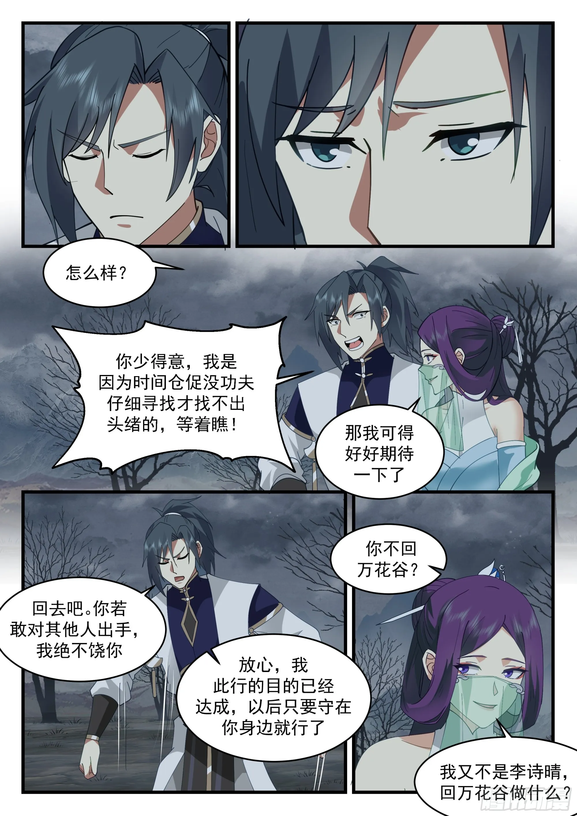 2324 西域陷落篇---玉如梦 第8页