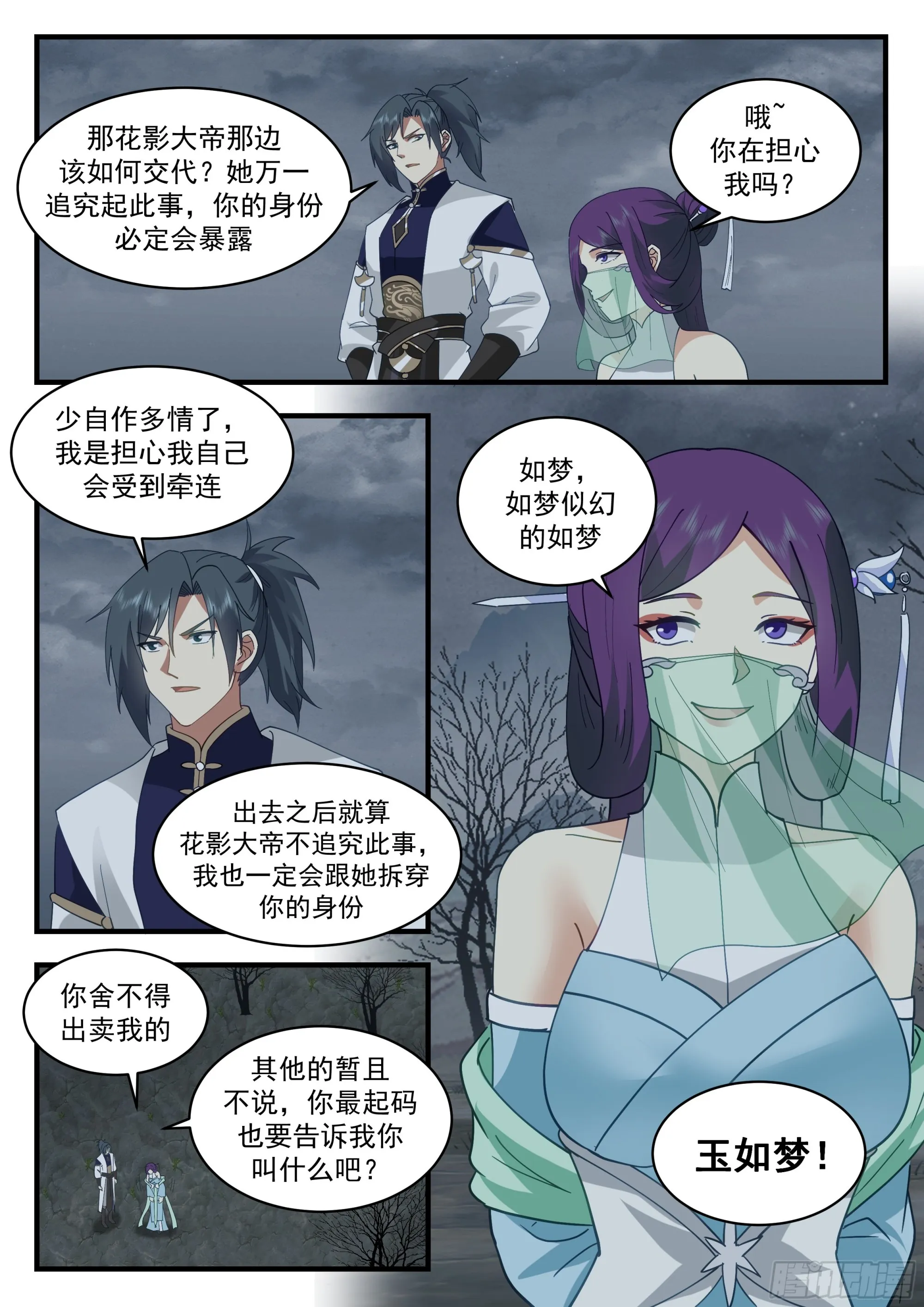 2324 西域陷落篇---玉如梦 第9页