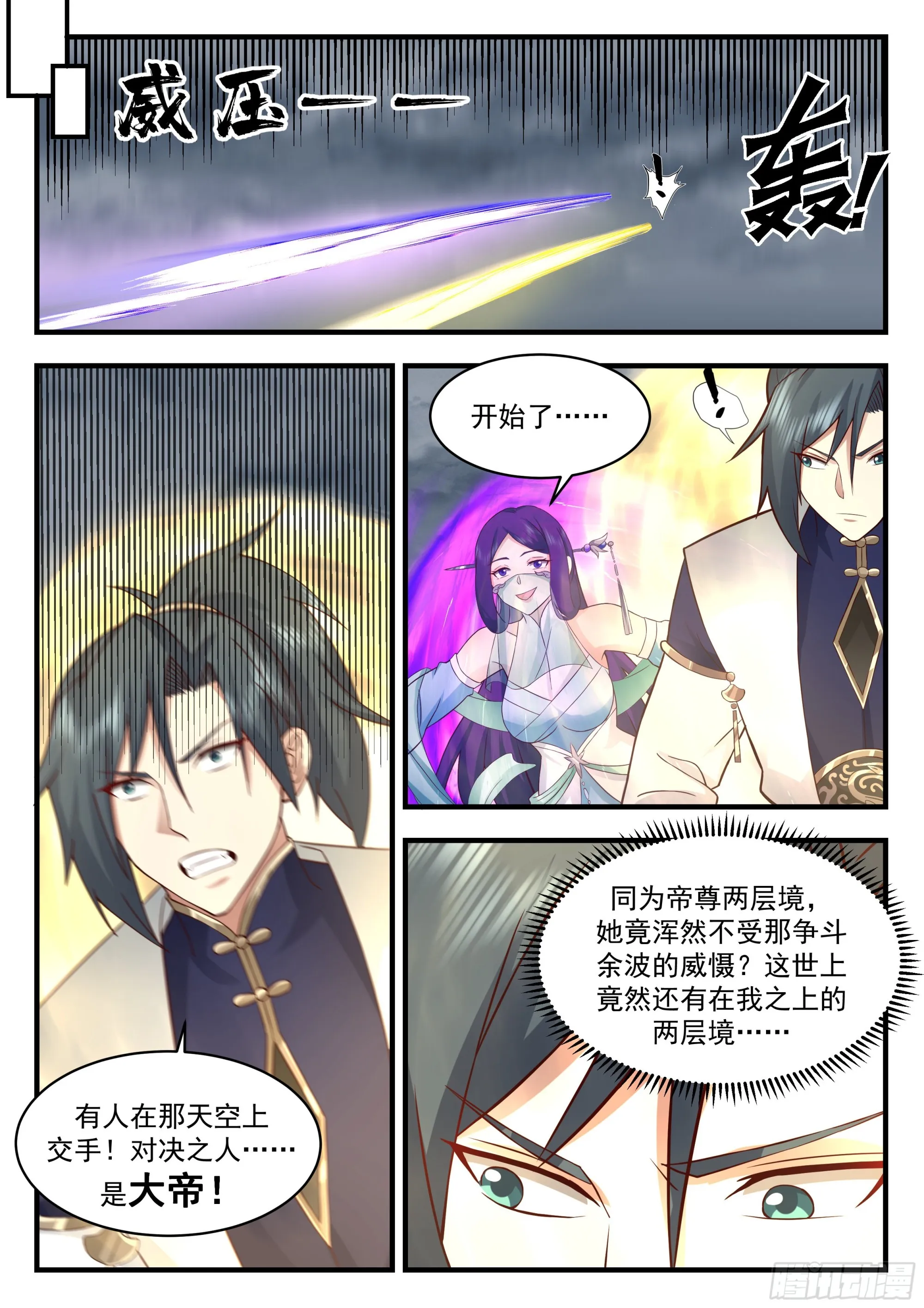 2324 西域陷落篇---玉如梦 第10页