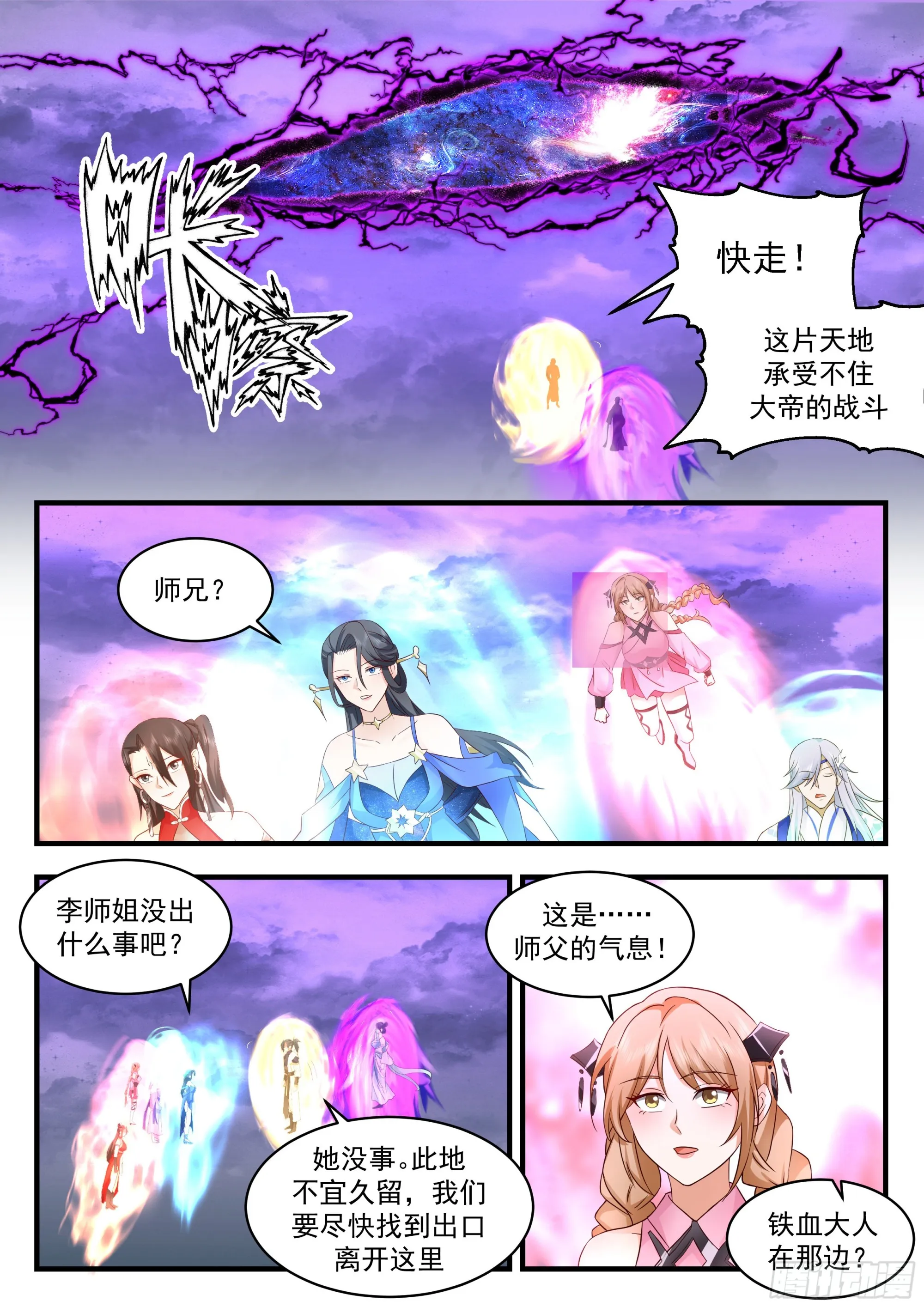2324 西域陷落篇---玉如梦 第11页