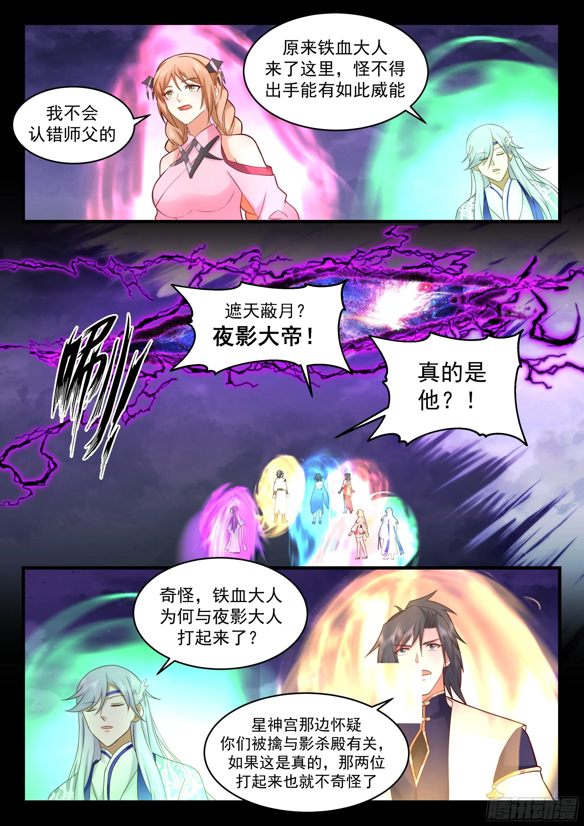 2324 西域陷落篇---玉如梦 第12页