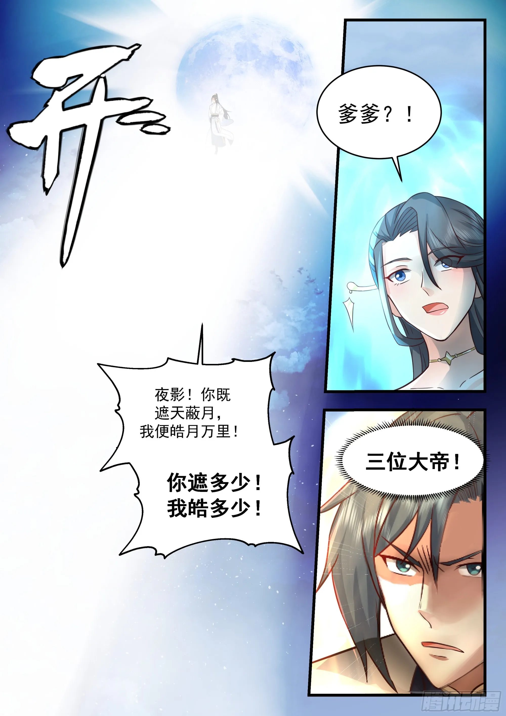 2324 西域陷落篇---玉如梦 第13页