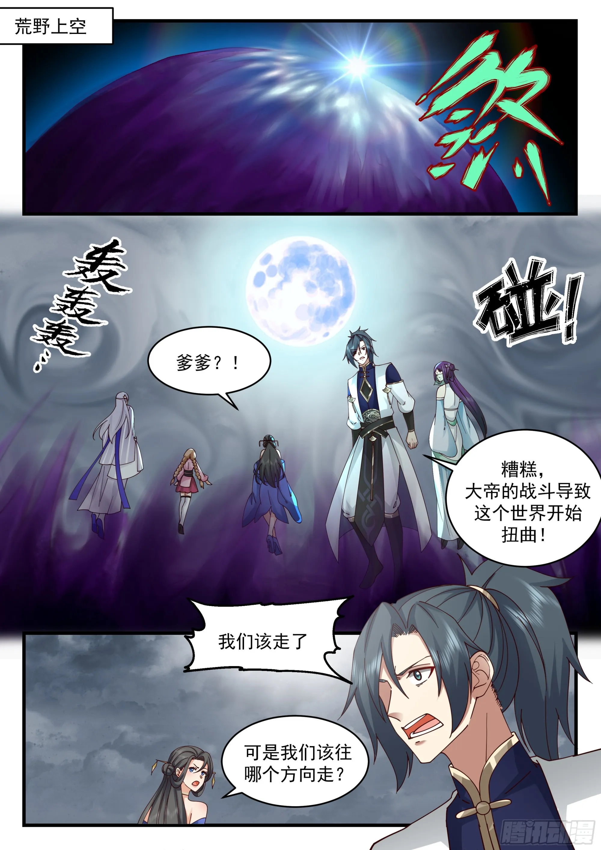 2325 西域陷落篇---天地崩溃 第2页