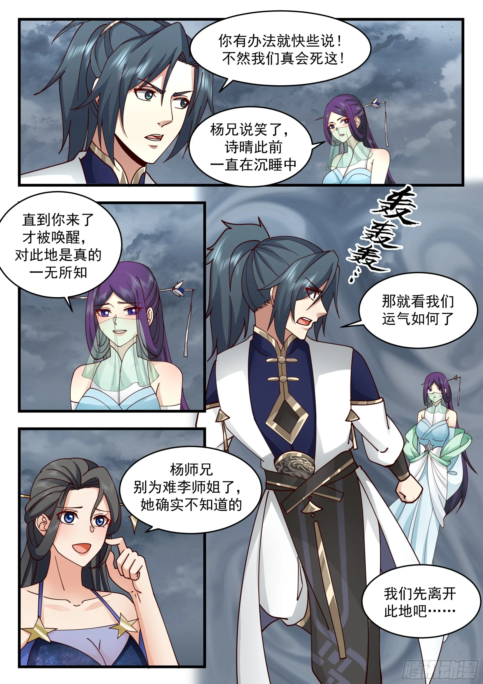 2325 西域陷落篇---天地崩溃 第3页