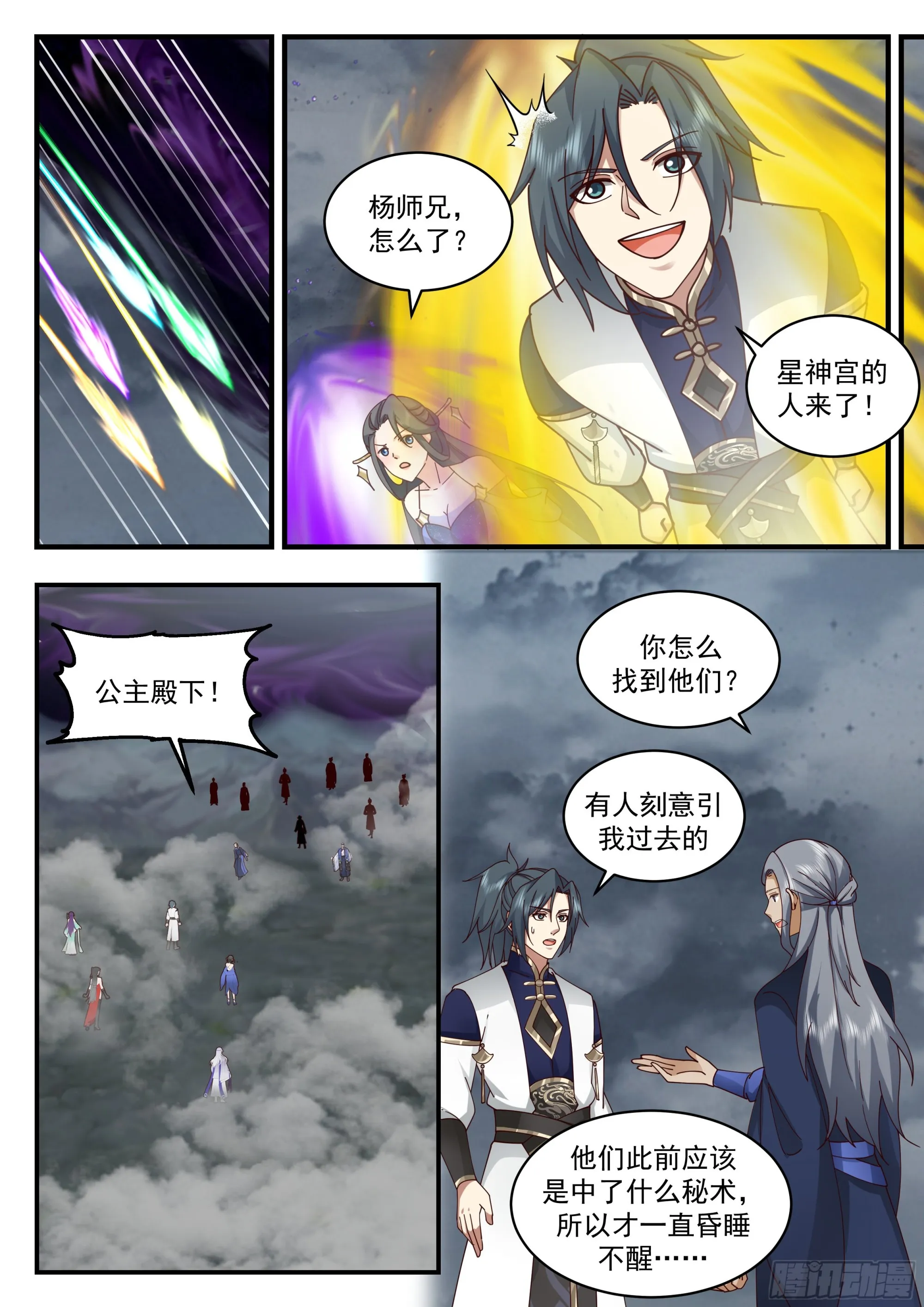 2325 西域陷落篇---天地崩溃 第4页