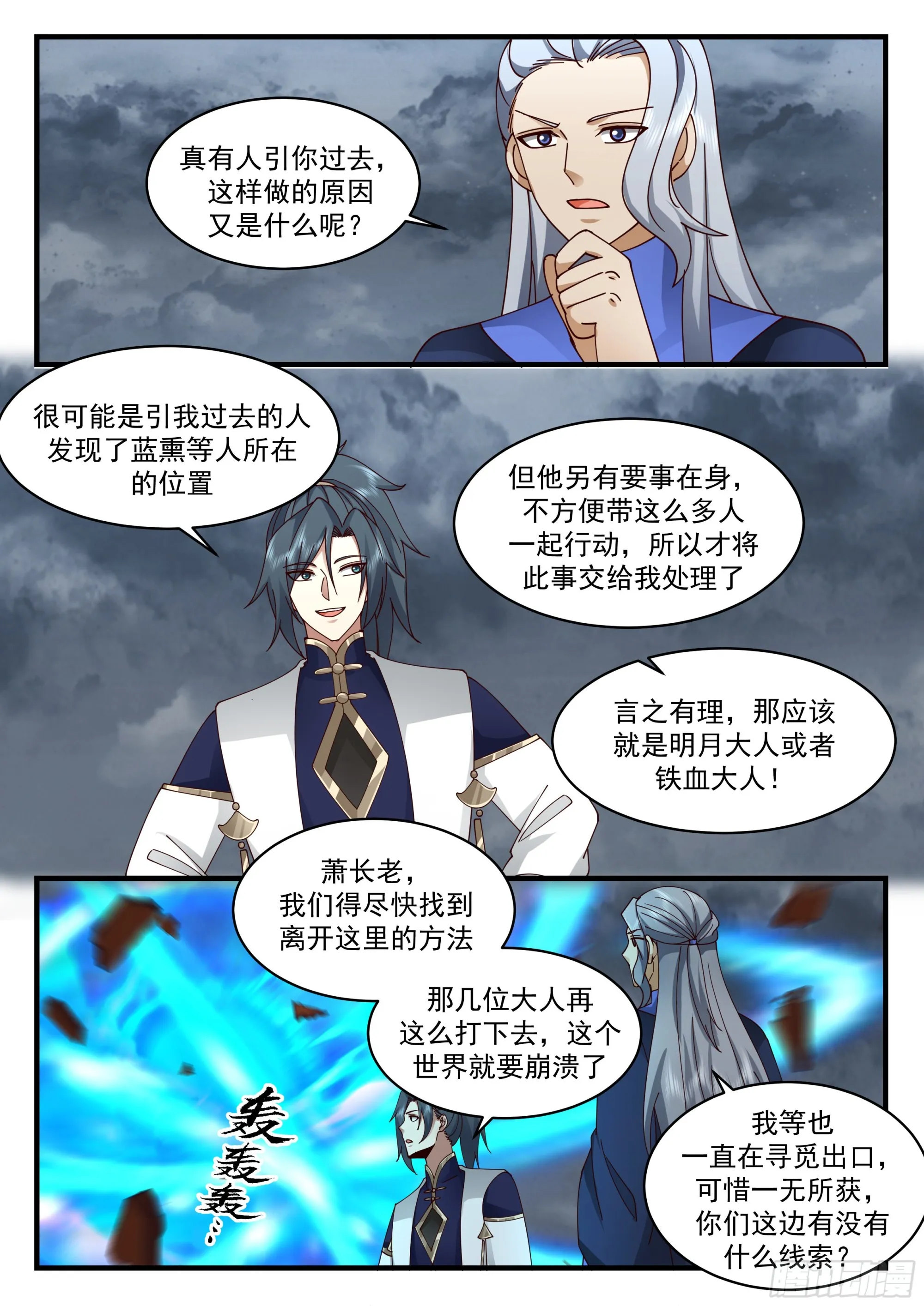 2325 西域陷落篇---天地崩溃 第5页