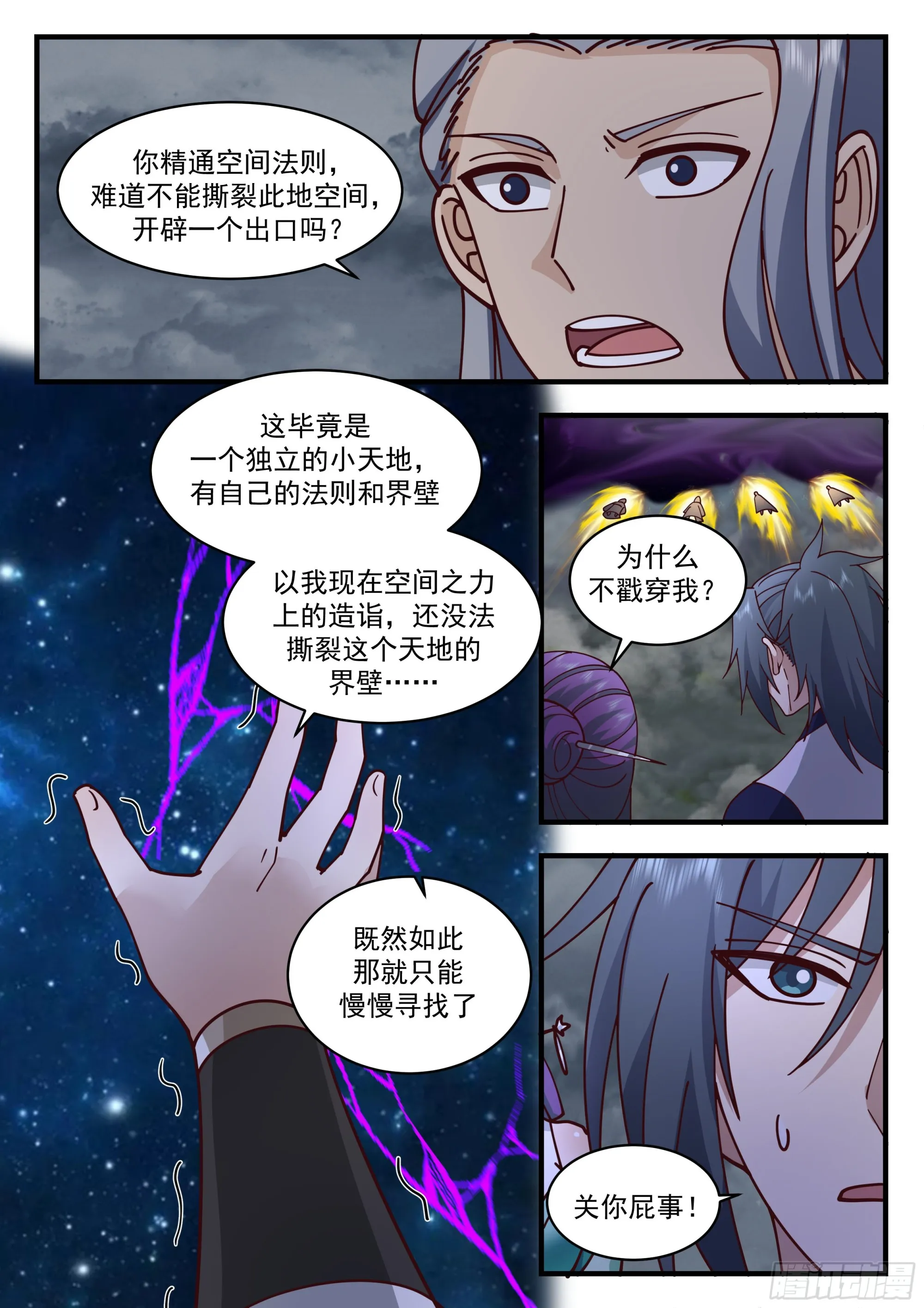 2325 西域陷落篇---天地崩溃 第6页