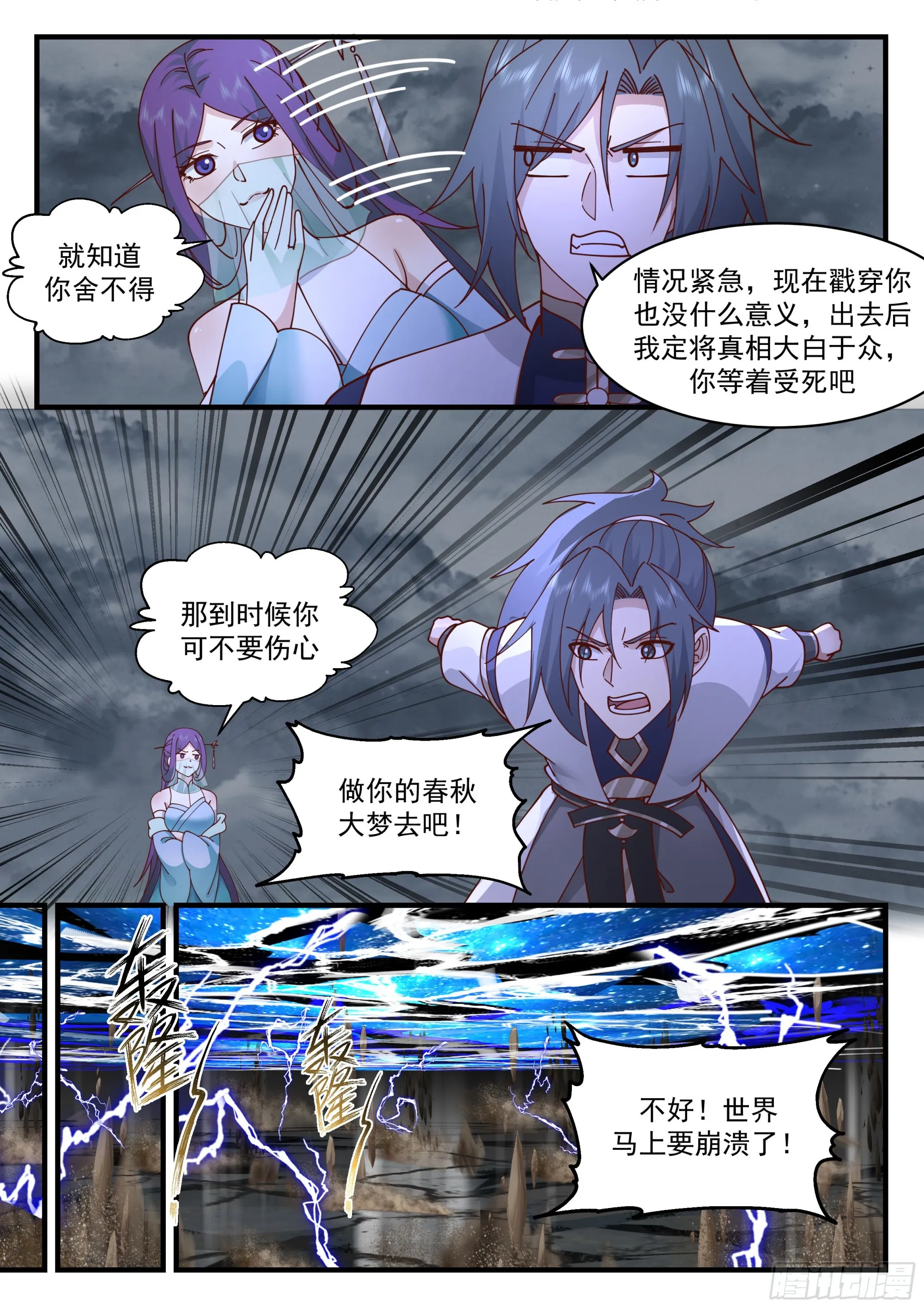 2325 西域陷落篇---天地崩溃 第7页