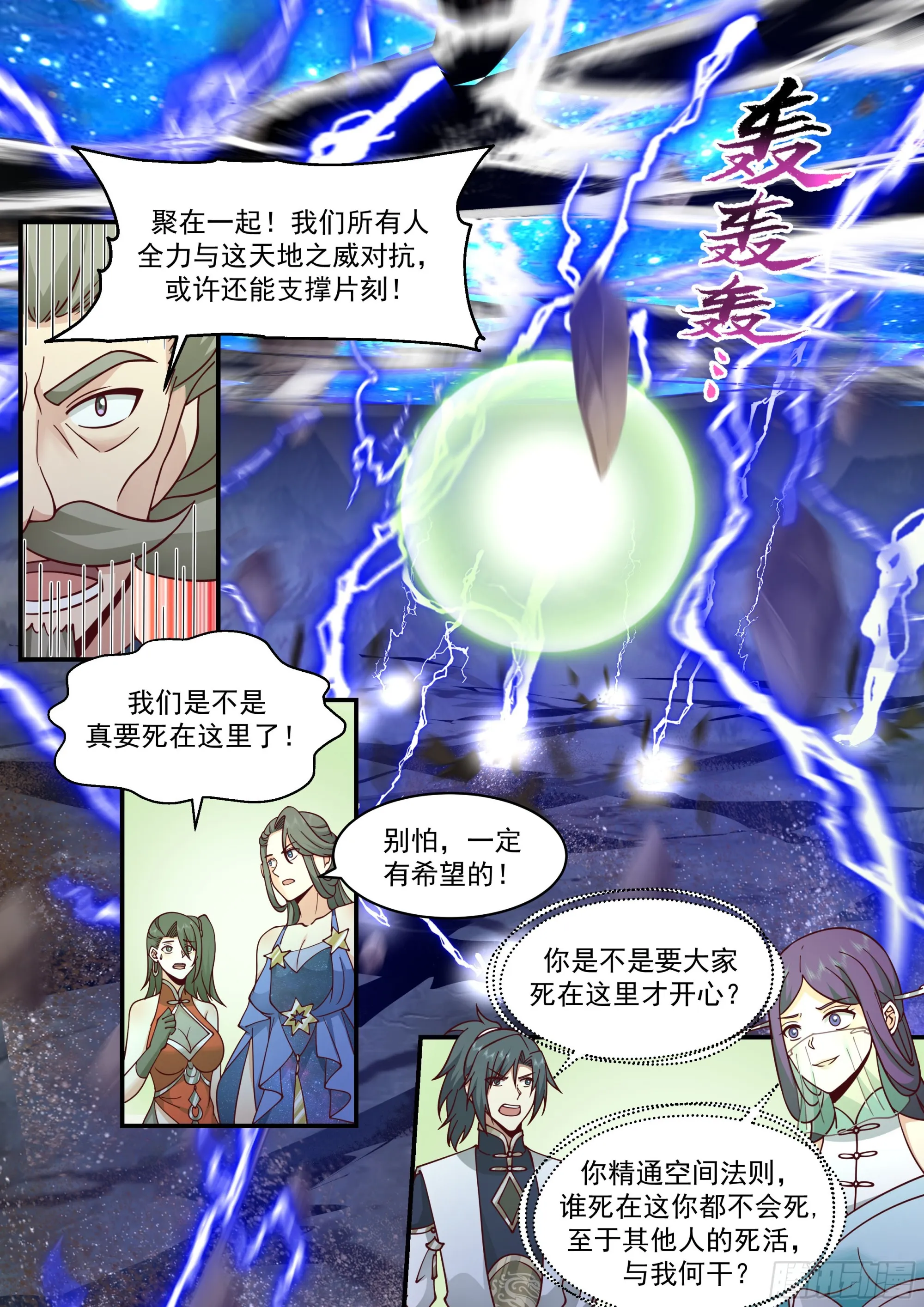 2325 西域陷落篇---天地崩溃 第8页