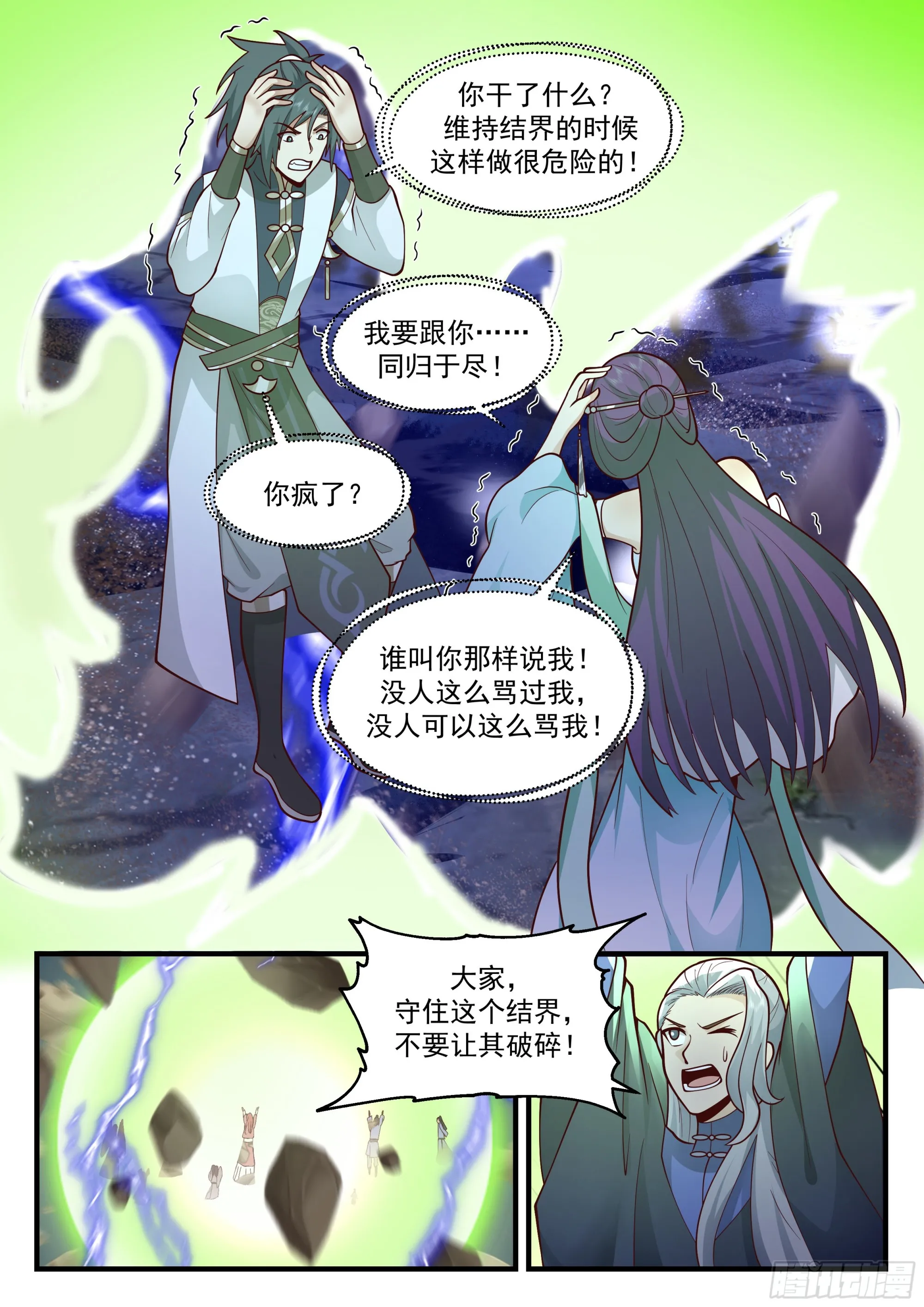 2325 西域陷落篇---天地崩溃 第10页