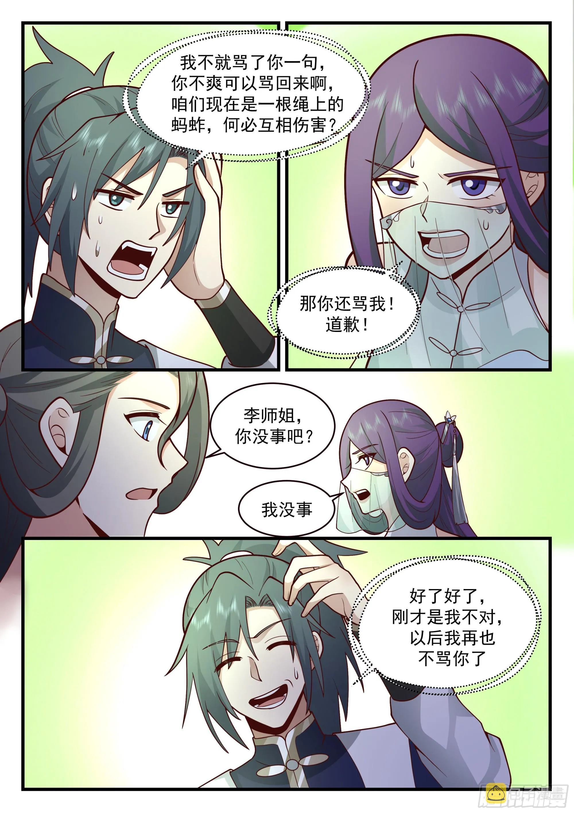 2325 西域陷落篇---天地崩溃 第11页