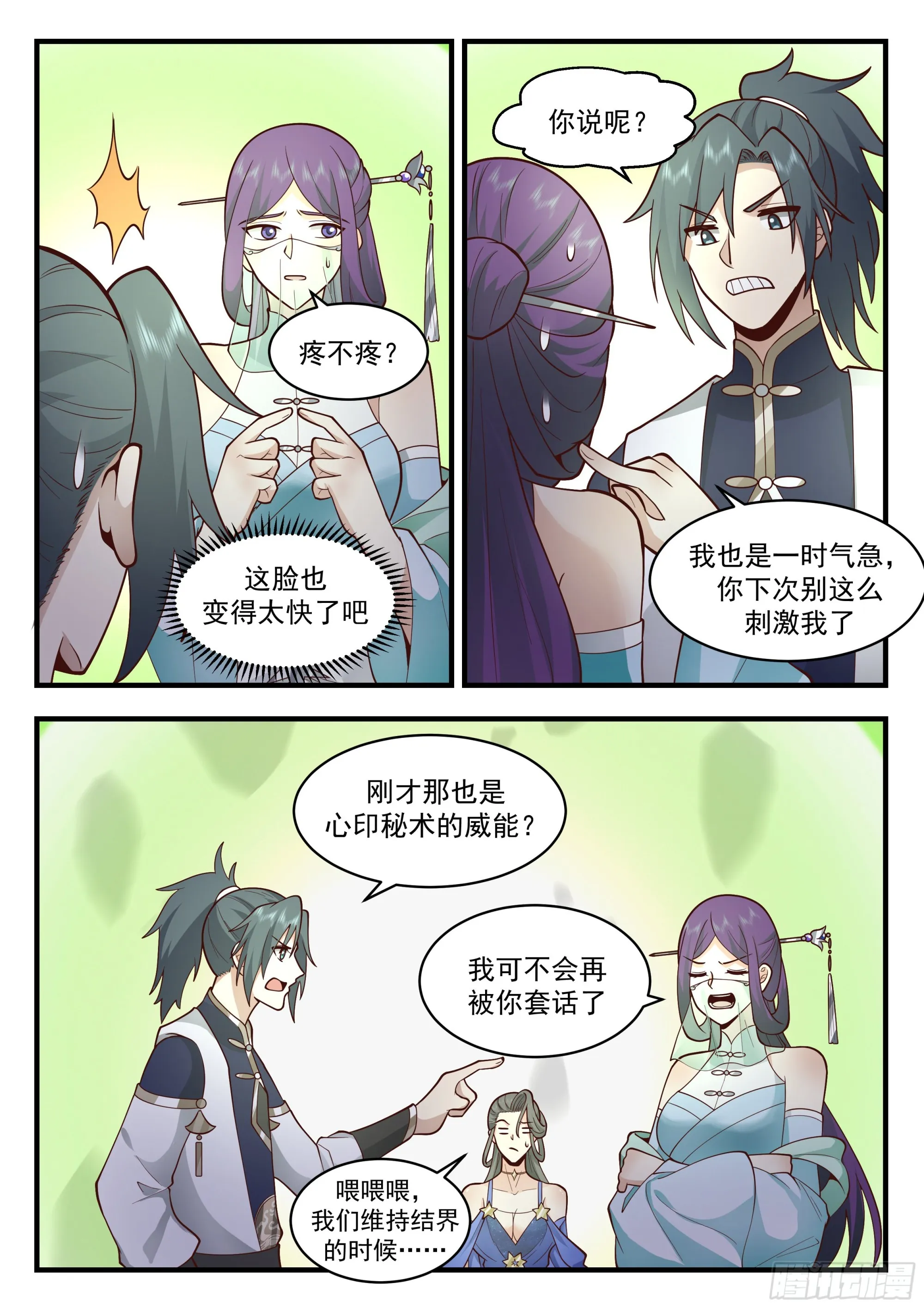 2325 西域陷落篇---天地崩溃 第12页