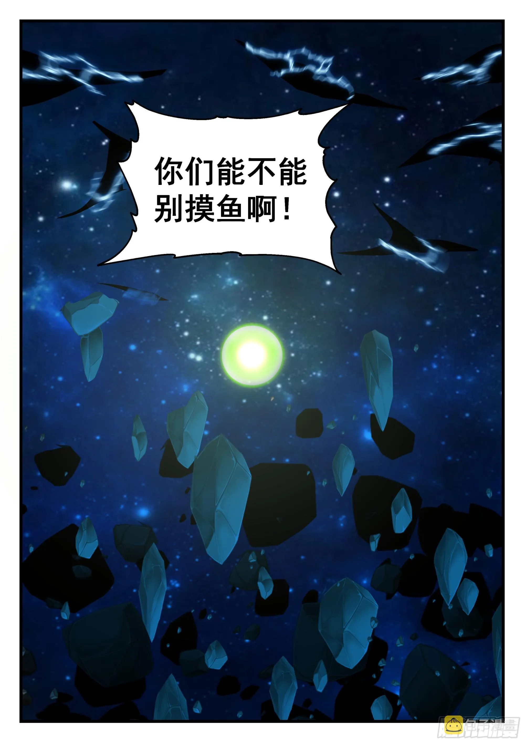 2325 西域陷落篇---天地崩溃 第13页