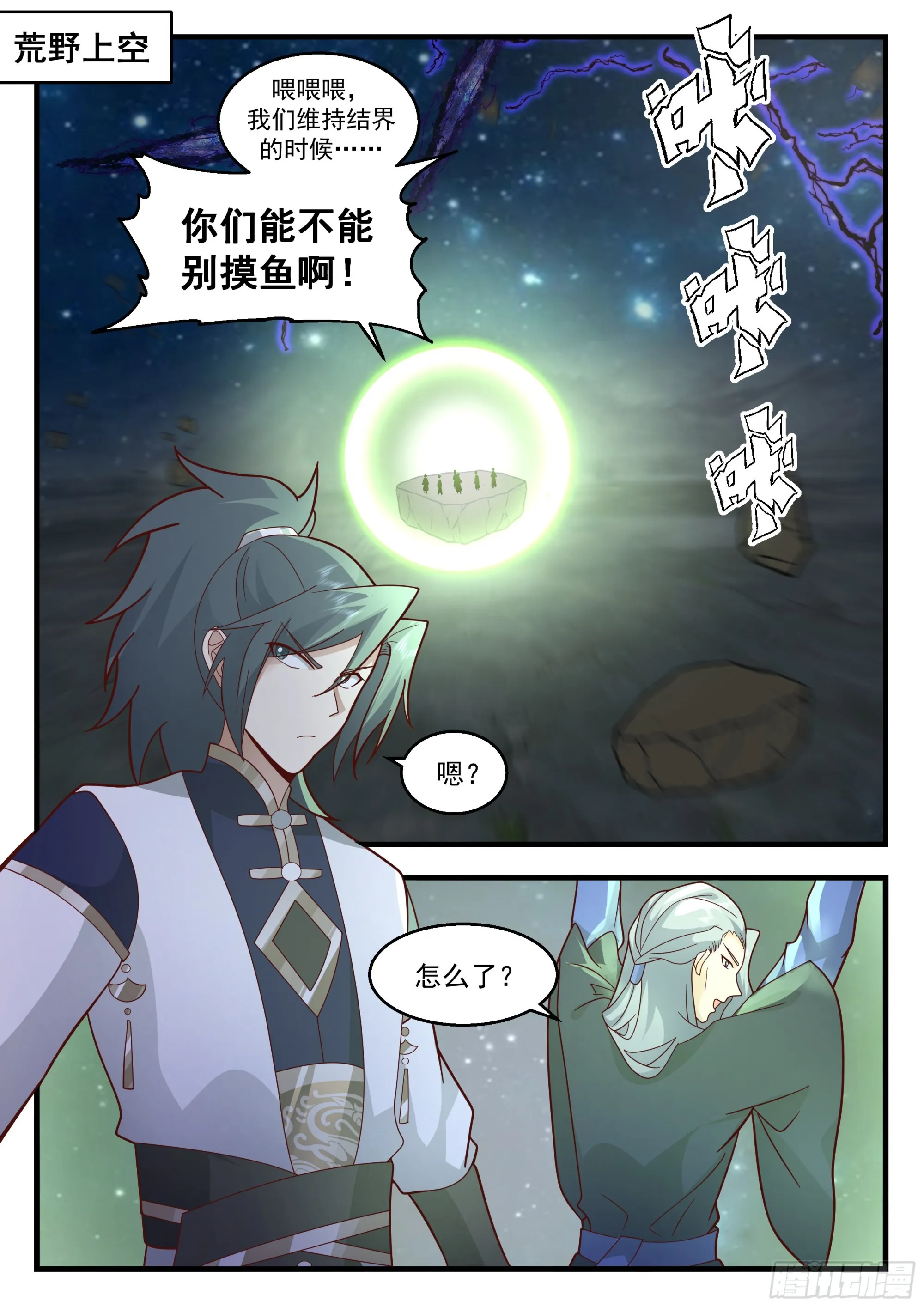 2326 西域陷落篇---痛心疾首 第2页